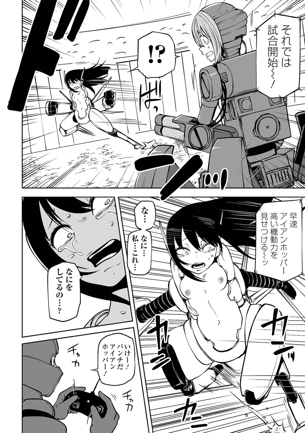 【エロ漫画】変態たちの見世物として扱われるロリ少女たち。ロボットに改造された彼女たちはリングの上で強制的に戦わされるリョナプレイを受けて正気を失っていく【阪本KAFKA：極悪改造ロボ娘バトル】