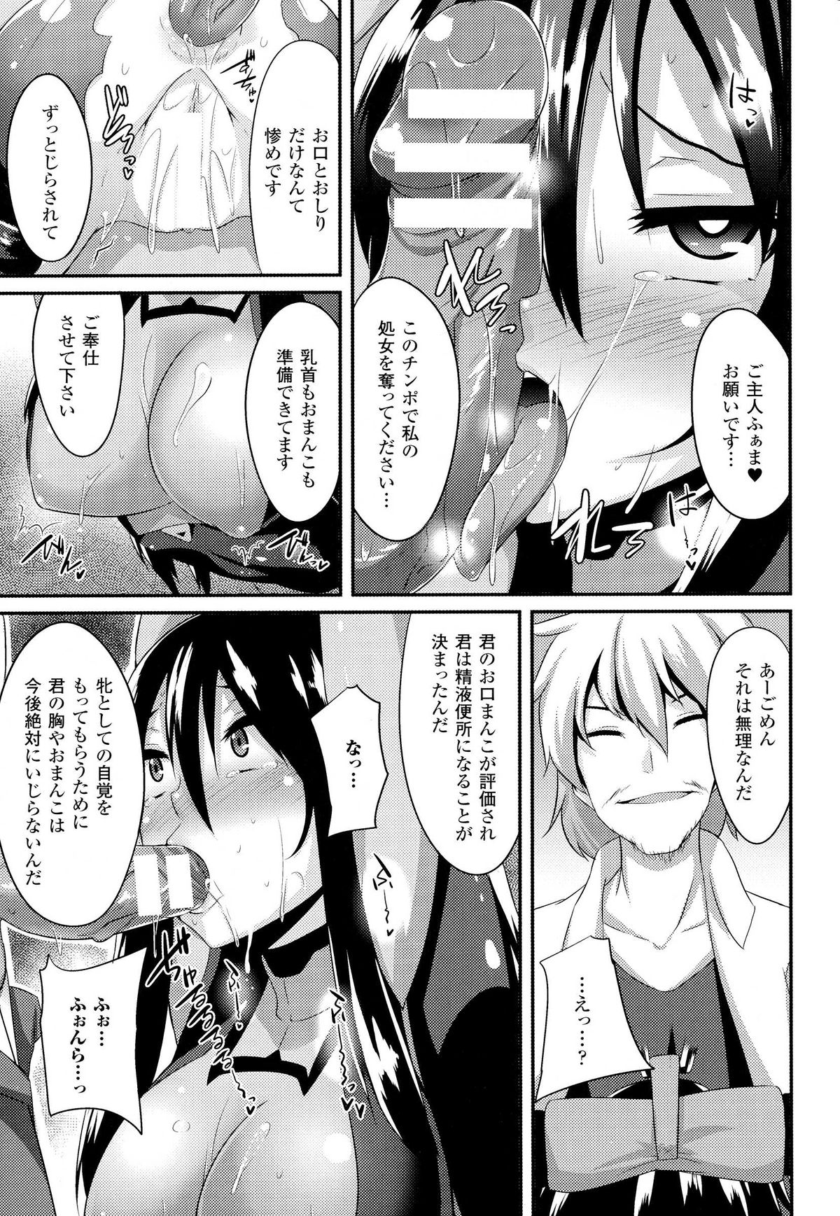 【エロ漫画】調教師に囚われてしまうライダースーツのお姉さん…拘束されてフェラをされて口内射精をされまくりバックで生ハメいちゃラブセックスでメス堕ちしちゃう【書店院まとり：処女の淫口】