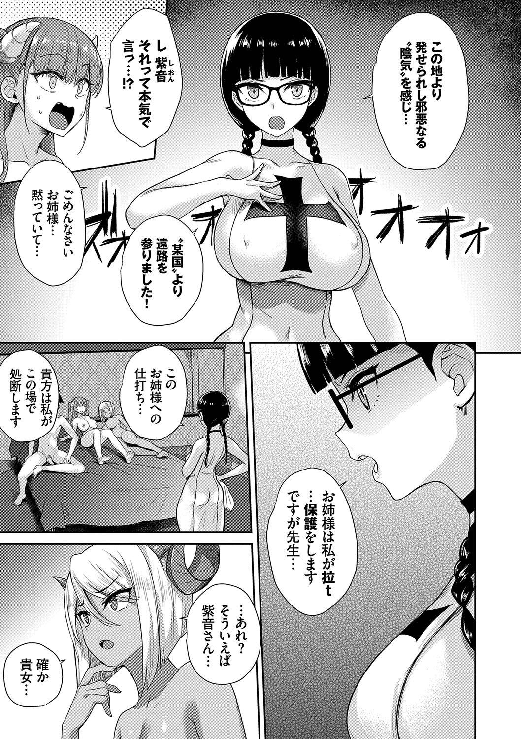 【エロ漫画】褐色のサキュバスたちと乱交する先生を叱咤する巨乳の眼鏡っ子が、下腹部に淫紋刻まれて和姦展開でボテ腹４Ｐハーレムセックス！【でらうえあ：となりのサキュバスちゃん】