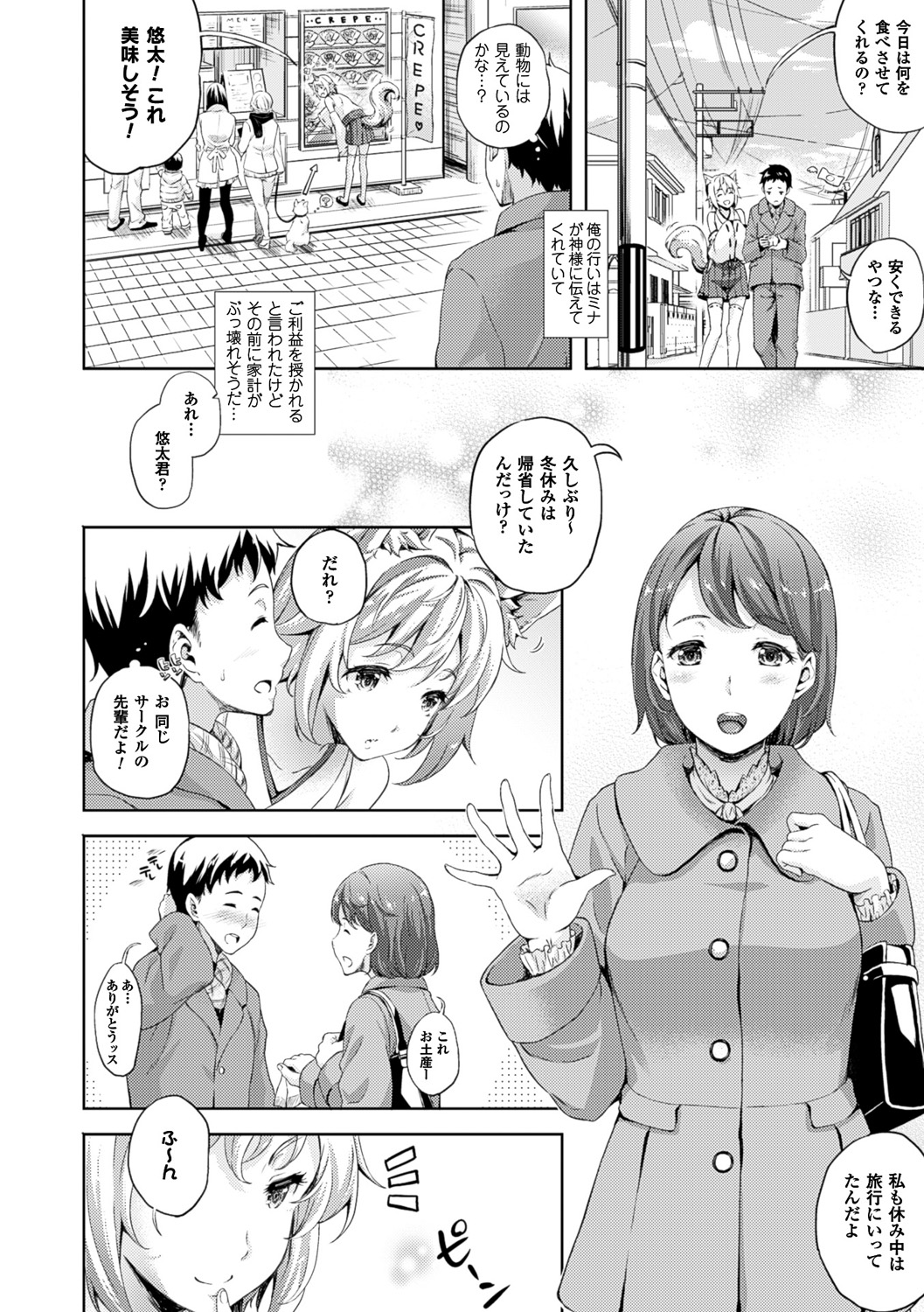 【エロ漫画】神社に参拝しに来た大学生に取り憑く巨乳な自称神使…好きな人の姿に変身してチンコを扱かれ挑発されるがまま中出しセックスで童貞卒業【七瀬瑞穂：神使と俺】