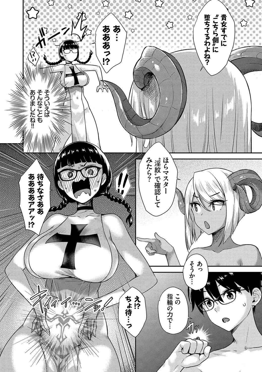 【エロ漫画】褐色のサキュバスたちと乱交する先生を叱咤する巨乳の眼鏡っ子が、下腹部に淫紋刻まれて和姦展開でボテ腹４Ｐハーレムセックス！【でらうえあ：となりのサキュバスちゃん】