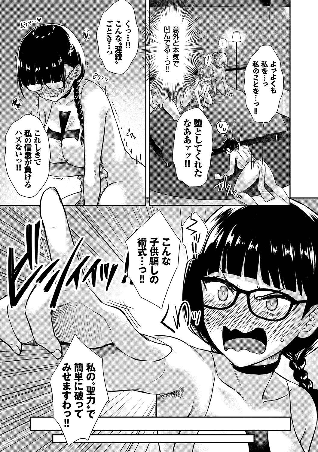 【エロ漫画】褐色のサキュバスたちと乱交する先生を叱咤する巨乳の眼鏡っ子が、下腹部に淫紋刻まれて和姦展開でボテ腹４Ｐハーレムセックス！【でらうえあ：となりのサキュバスちゃん】