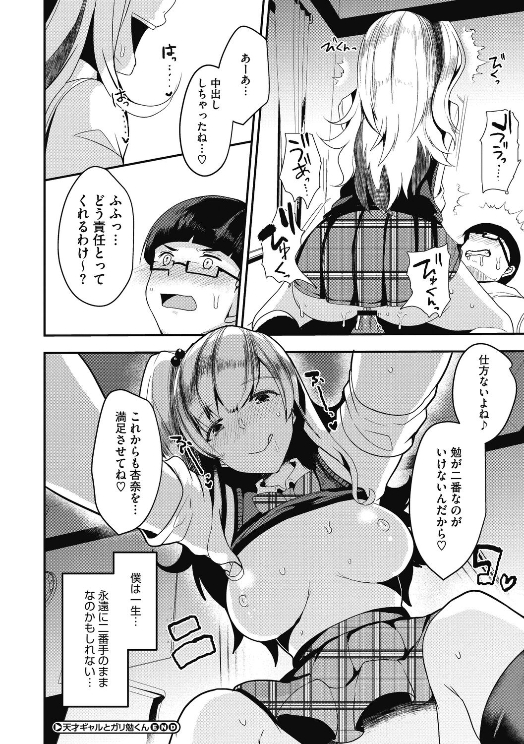 【エロ漫画】幼馴染の部屋に行くとオナニーしていてドン引きする巨乳ギャルJK…自分をオカズにしていたことを知ってチンポを踏みつけフェラをして勃起させて逆レイプしちゃう【あび：天才ギャルとガリ勉くん】