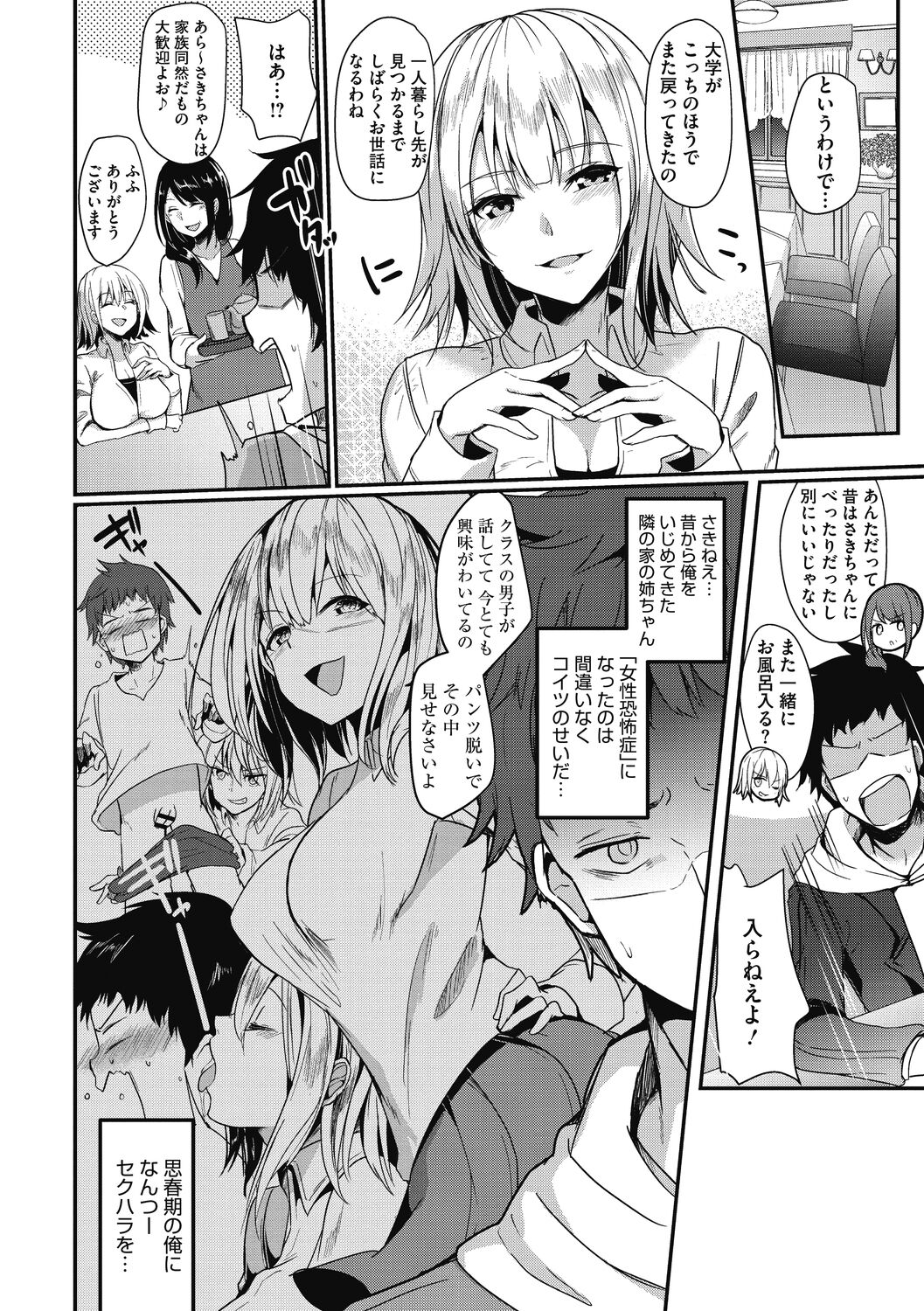 【エロ漫画】昔セクハラされてた隣人で年上の高慢サドJDを家でお世話する事になり好きな娘がいるのに悪戯されて逆強淫！【あび：イタズラお姉ちゃん】