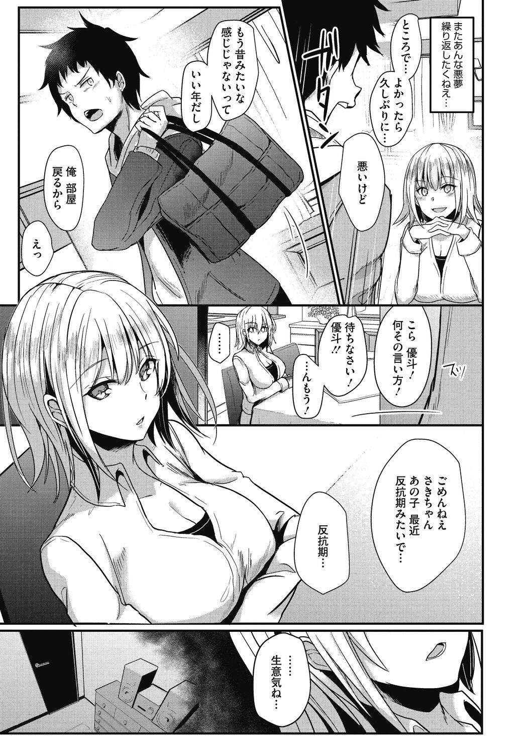 【エロ漫画】昔セクハラされてた隣人で年上の高慢サドJDを家でお世話する事になり好きな娘がいるのに悪戯されて逆強淫！【あび：イタズラお姉ちゃん】