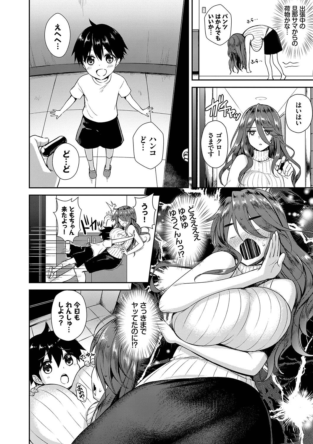 【エロ漫画】毎日隣の部屋から漏れてくるセックスの声にムラムラしている巨乳人妻…家にやってきた声の主のショタっ子から危険日のマンコにたっぷり中出しをしてもらう【でらうえあ：ゆうくんの秘密特訓！！】