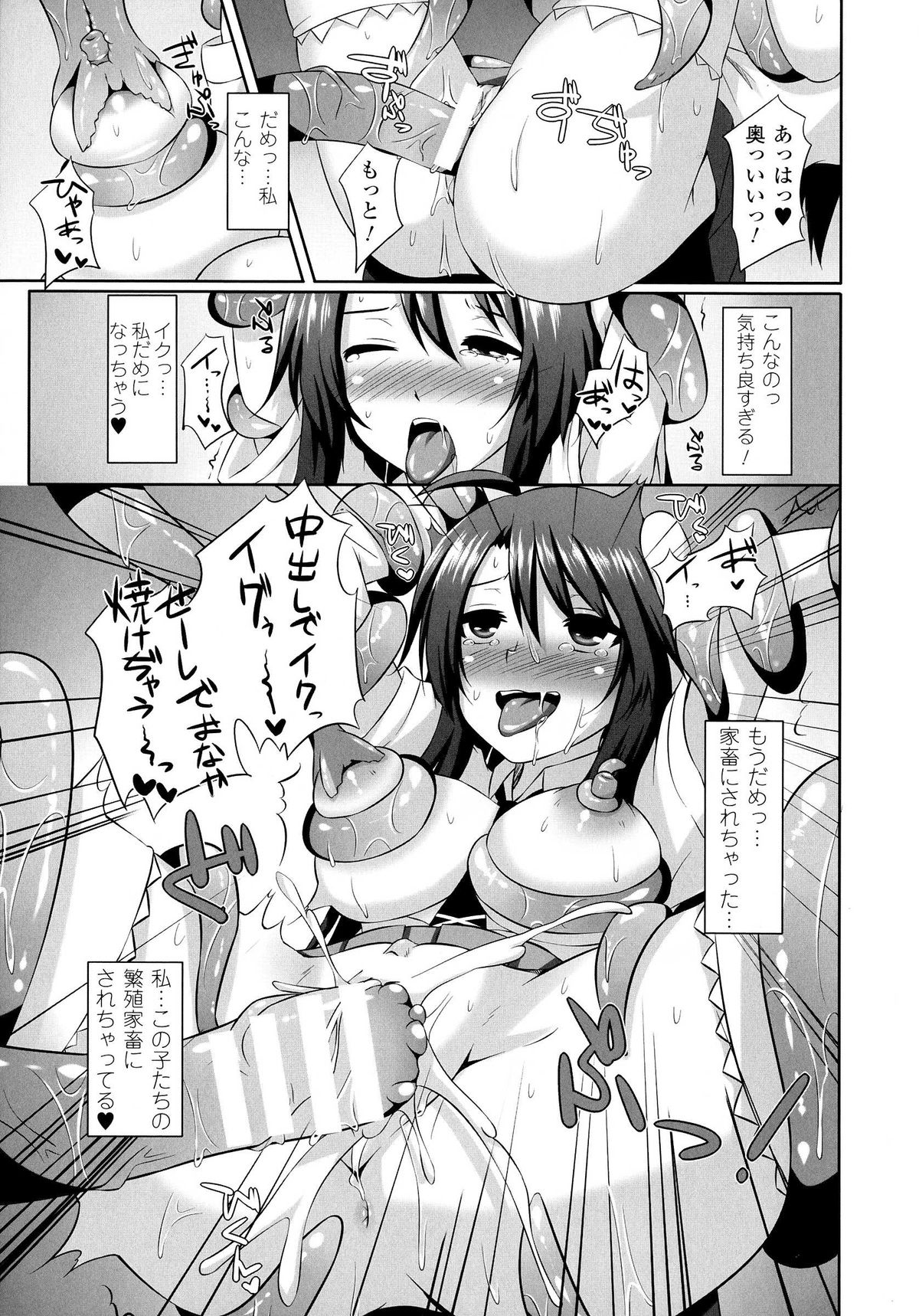 【エロ漫画】触手に拘束されちゃうお嬢様…愛液を垂らされて生挿入されてアクメ堕ちしちゃう【書店院まとり：繁殖家畜の掟】
