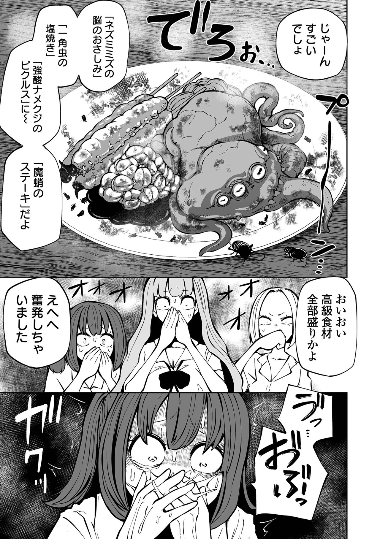 【エロ漫画】監禁した女子高生たちを捕食する変態女悪魔たち。逃げ惑う彼女たちにやりたい放題の悪魔はリョナプレイし続けて体を乗っ取る！【シャーク闇鍋：降臨！悪魔フレンズ】