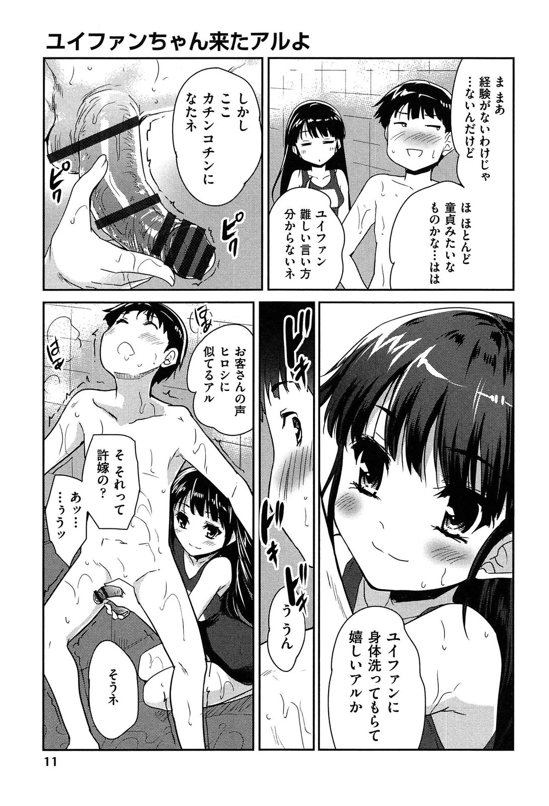 【エロ漫画】シャワー室でイチャラブセックスしちゃう水着姿のお姉さん…ご奉仕フェラをして生ハメ中出しイチャラブセックスしちゃう【唐辛子ひでゆ：ユイファンちゃん来たアルよ】