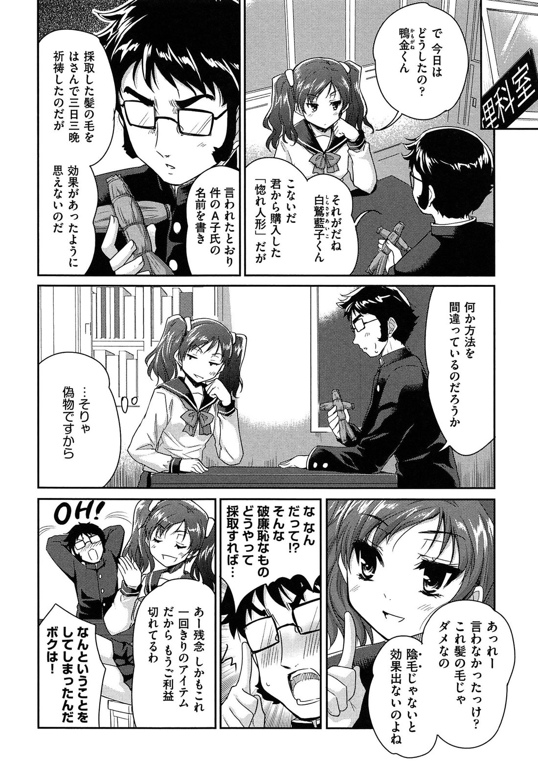 【エロ漫画】拘束されて犯されちゃう淫乱巨乳JK…おっぱい揉みや生ハメ中出しイチャラブセックスで絶頂アクメ堕ちしちゃう【唐辛子ひでゆ：恋愛グッツにご用心】