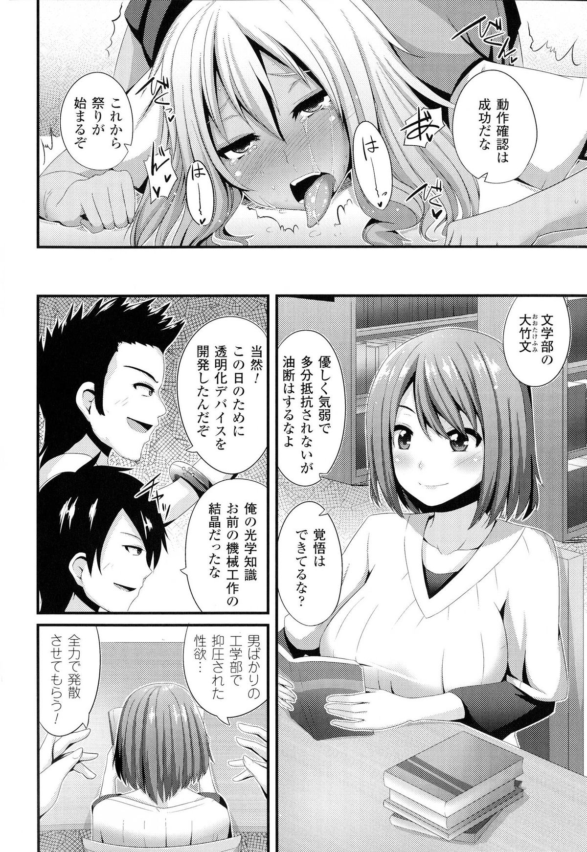 【エロ漫画】透明人間になる装置を開発した大学生が、学内の色んな学部を周って女子大生を犯しまくった結果、女どもの痴態が露に【書店院まとり：才女を堕とせ！】