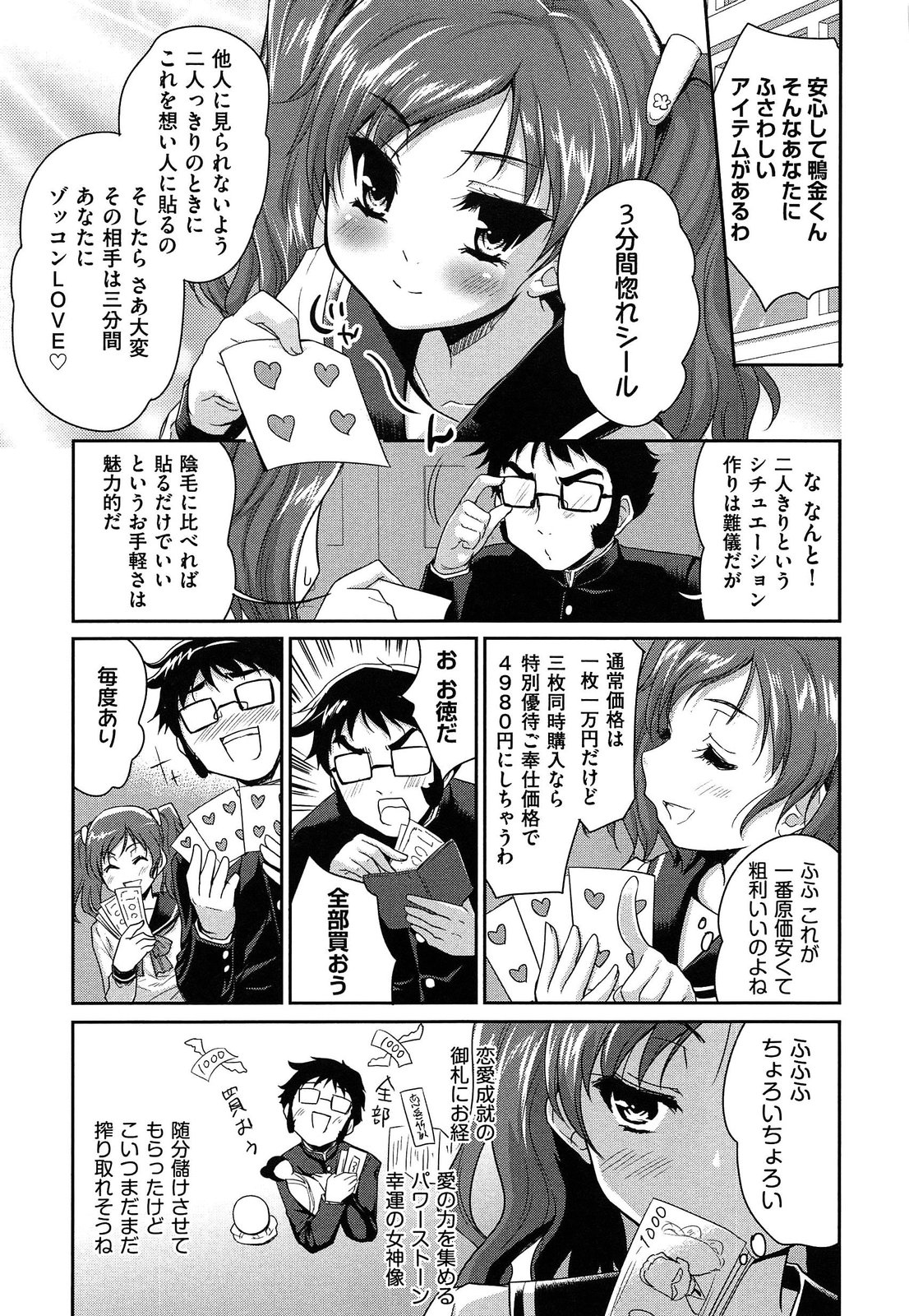 【エロ漫画】拘束されて犯されちゃう淫乱巨乳JK…おっぱい揉みや生ハメ中出しイチャラブセックスで絶頂アクメ堕ちしちゃう【唐辛子ひでゆ：恋愛グッツにご用心】