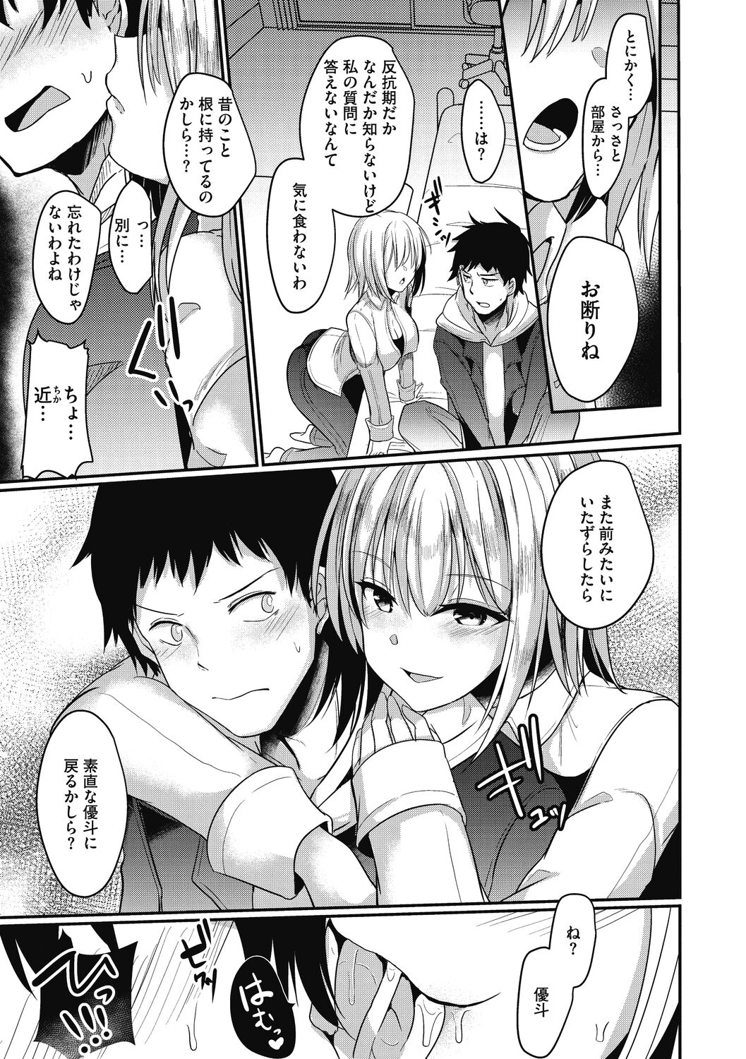 【エロ漫画】昔セクハラされてた隣人で年上の高慢サドJDを家でお世話する事になり好きな娘がいるのに悪戯されて逆強淫！【あび：イタズラお姉ちゃん】