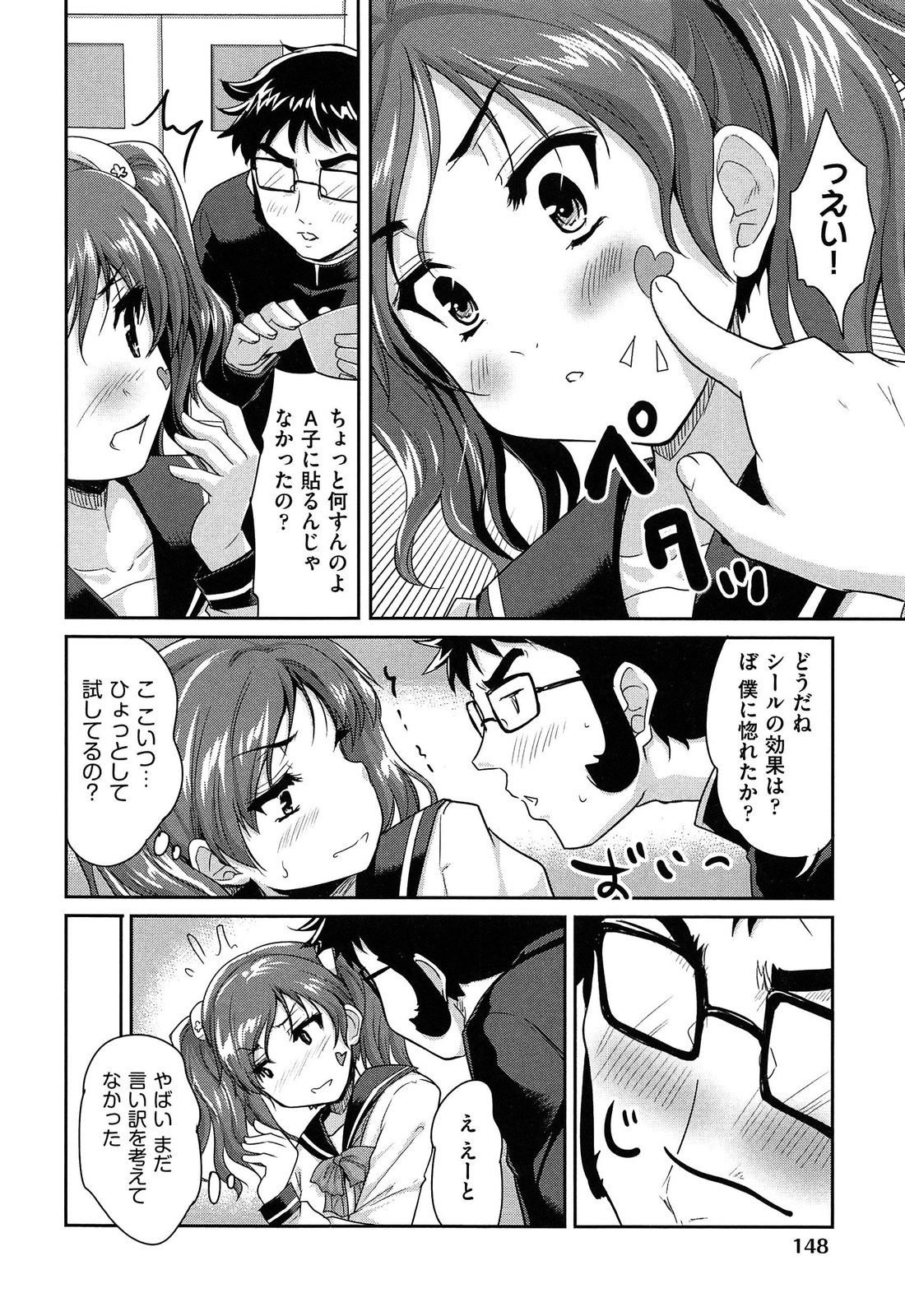 【エロ漫画】拘束されて犯されちゃう淫乱巨乳JK…おっぱい揉みや生ハメ中出しイチャラブセックスで絶頂アクメ堕ちしちゃう【唐辛子ひでゆ：恋愛グッツにご用心】