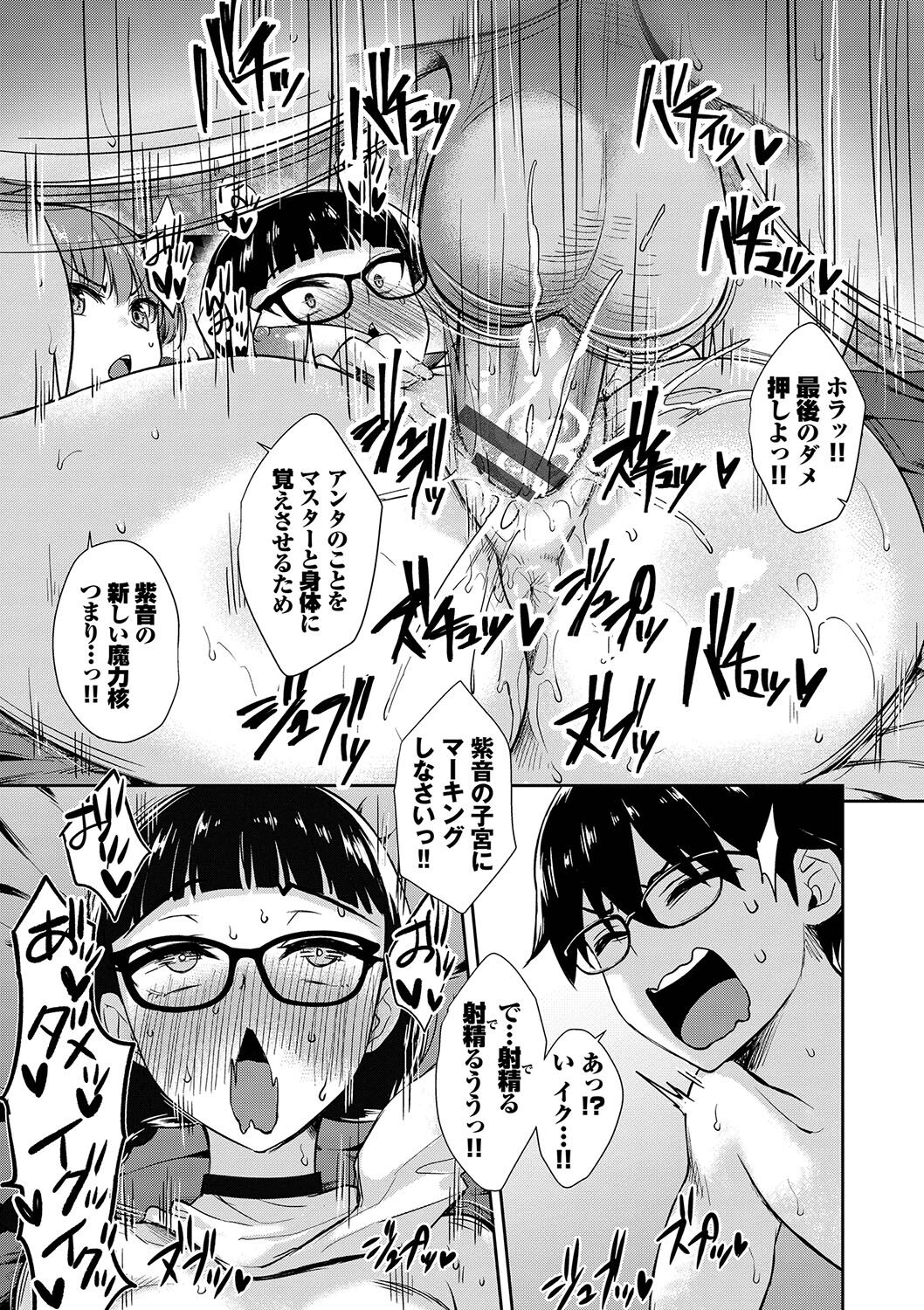 【エロ漫画】褐色のサキュバスたちと乱交する先生を叱咤する巨乳の眼鏡っ子が、下腹部に淫紋刻まれて和姦展開でボテ腹４Ｐハーレムセックス！【でらうえあ：となりのサキュバスちゃん】