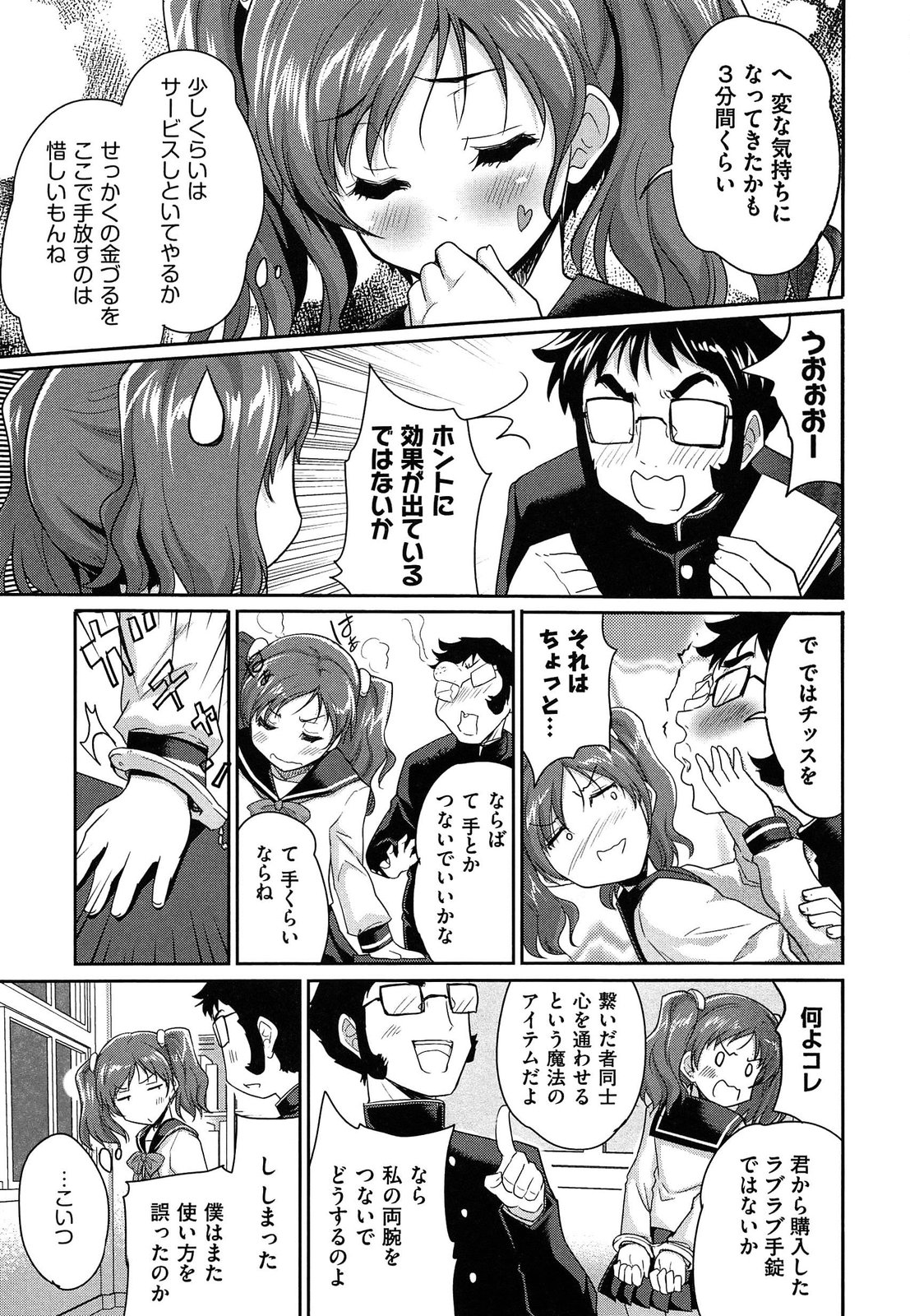 【エロ漫画】拘束されて犯されちゃう淫乱巨乳JK…おっぱい揉みや生ハメ中出しイチャラブセックスで絶頂アクメ堕ちしちゃう【唐辛子ひでゆ：恋愛グッツにご用心】