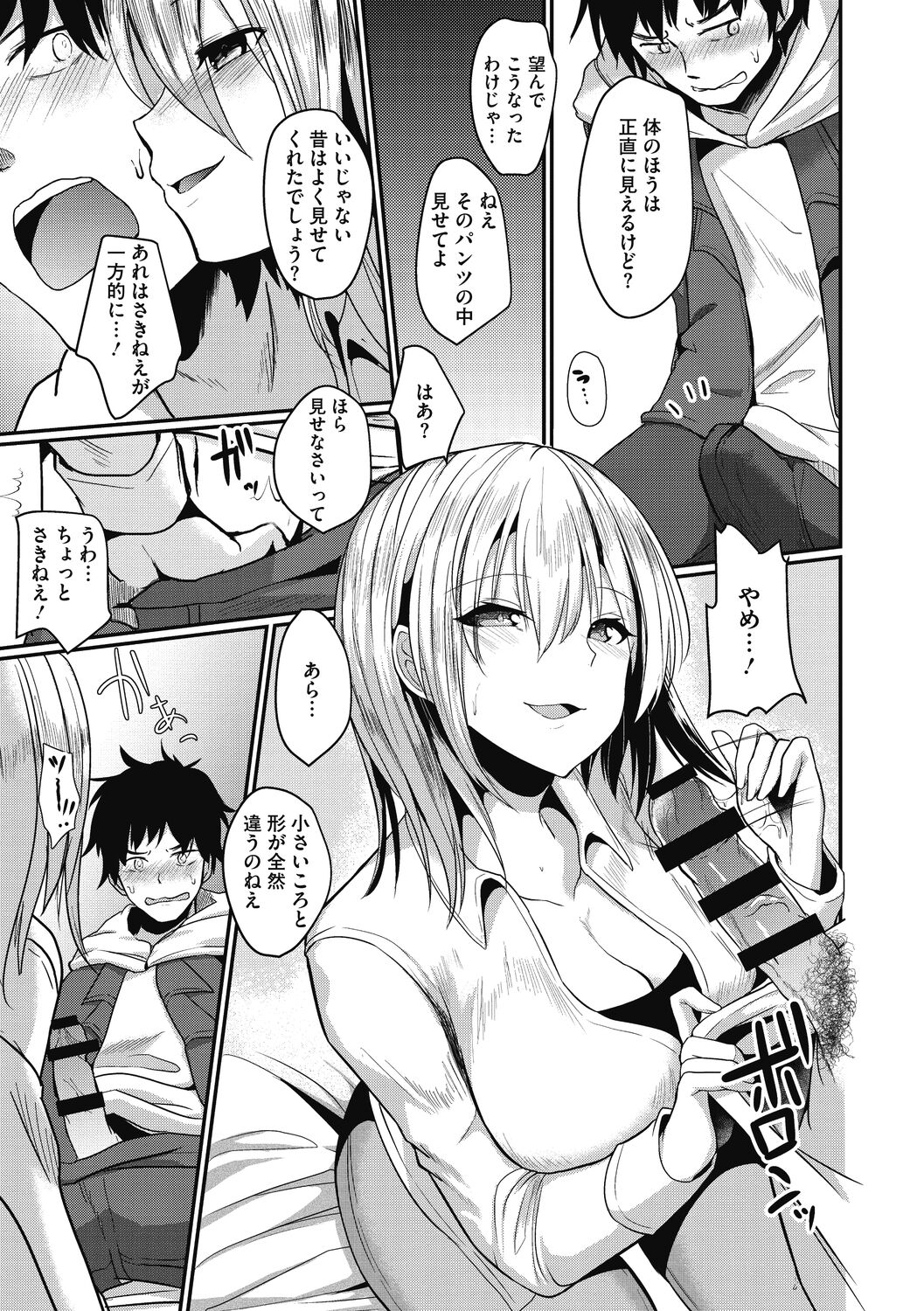 【エロ漫画】昔セクハラされてた隣人で年上の高慢サドJDを家でお世話する事になり好きな娘がいるのに悪戯されて逆強淫！【あび：イタズラお姉ちゃん】