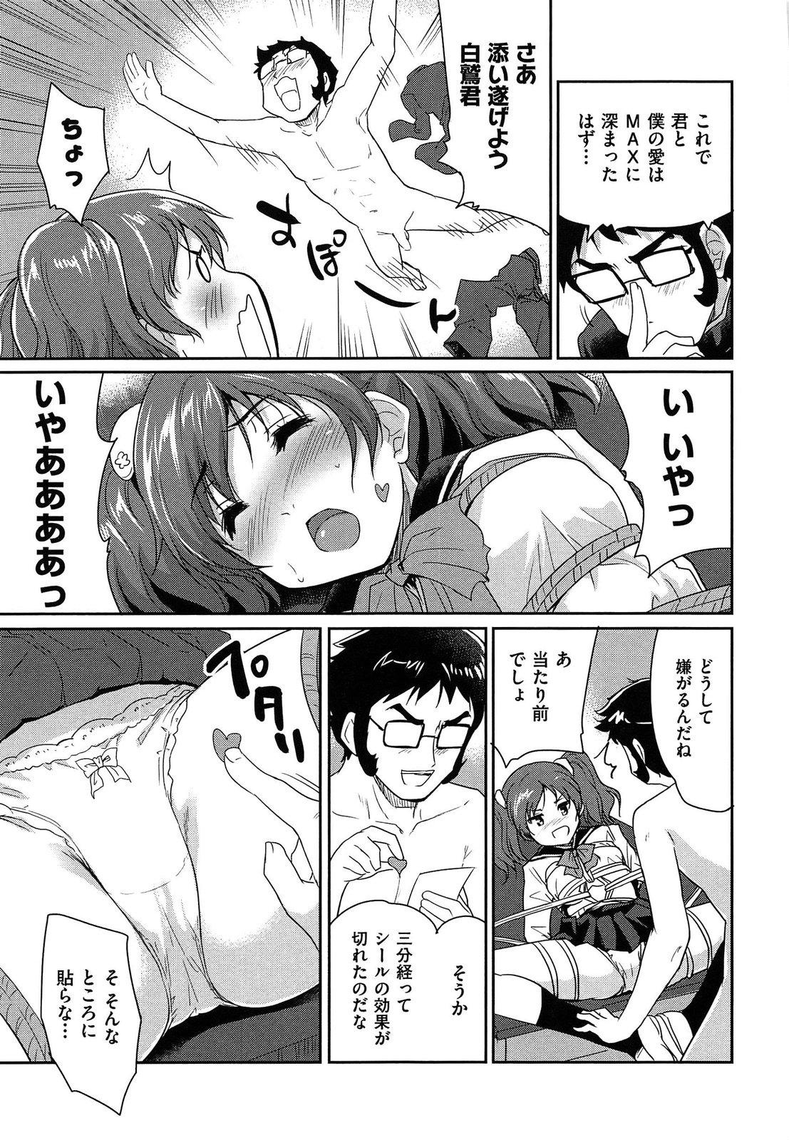 【エロ漫画】拘束されて犯されちゃう淫乱巨乳JK…おっぱい揉みや生ハメ中出しイチャラブセックスで絶頂アクメ堕ちしちゃう【唐辛子ひでゆ：恋愛グッツにご用心】