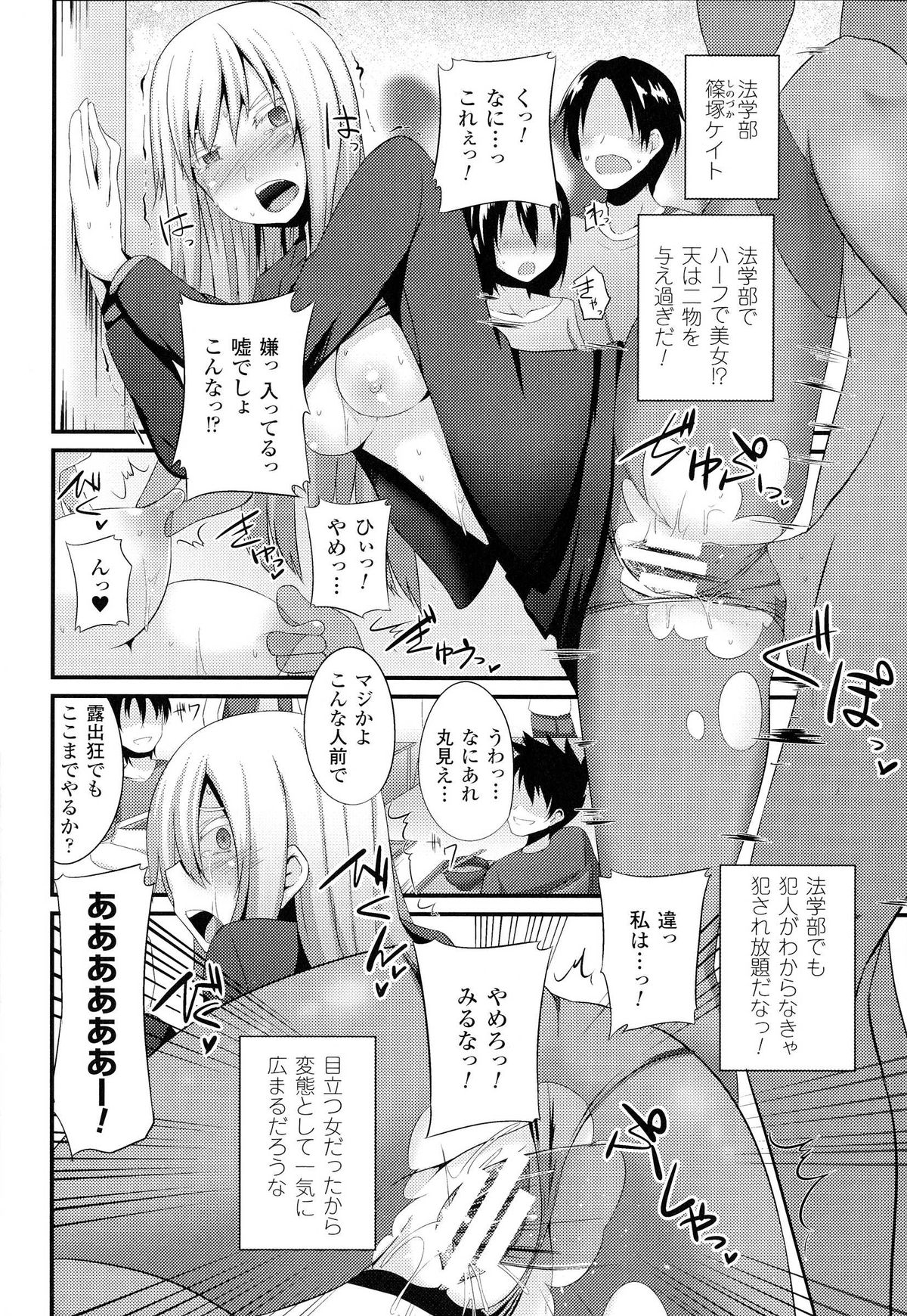【エロ漫画】透明人間になる装置を開発した大学生が、学内の色んな学部を周って女子大生を犯しまくった結果、女どもの痴態が露に【書店院まとり：才女を堕とせ！】