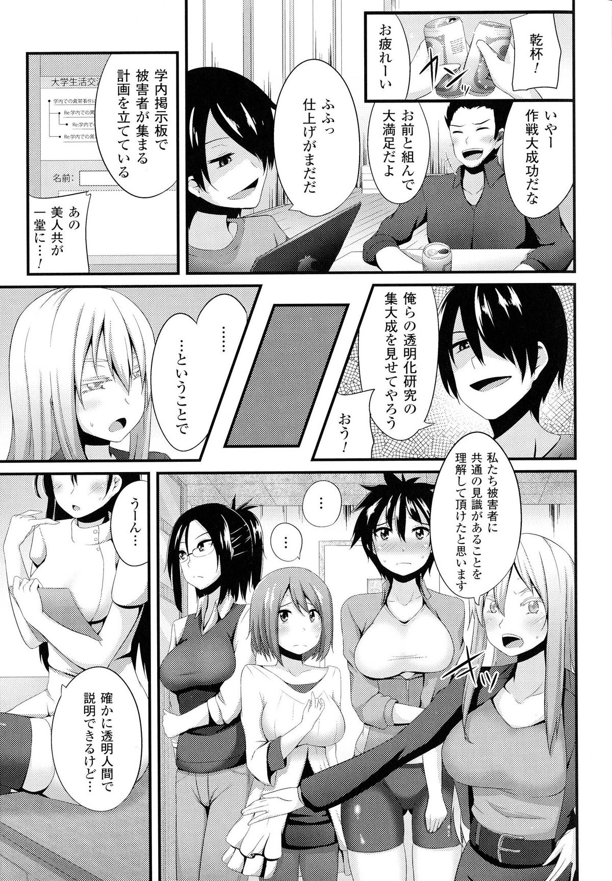 【エロ漫画】透明人間になる装置を開発した大学生が、学内の色んな学部を周って女子大生を犯しまくった結果、女どもの痴態が露に【書店院まとり：才女を堕とせ！】