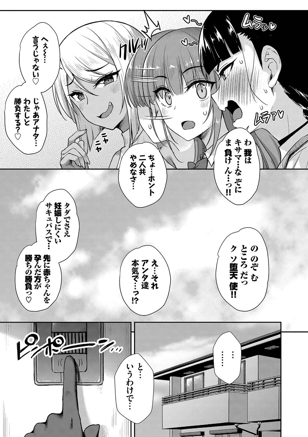 【エロ漫画】褐色のサキュバスたちと乱交する先生を叱咤する巨乳の眼鏡っ子が、下腹部に淫紋刻まれて和姦展開でボテ腹４Ｐハーレムセックス！【でらうえあ：となりのサキュバスちゃん】