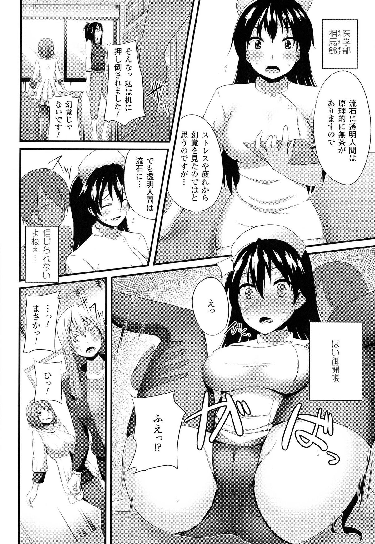 【エロ漫画】透明人間になる装置を開発した大学生が、学内の色んな学部を周って女子大生を犯しまくった結果、女どもの痴態が露に【書店院まとり：才女を堕とせ！】