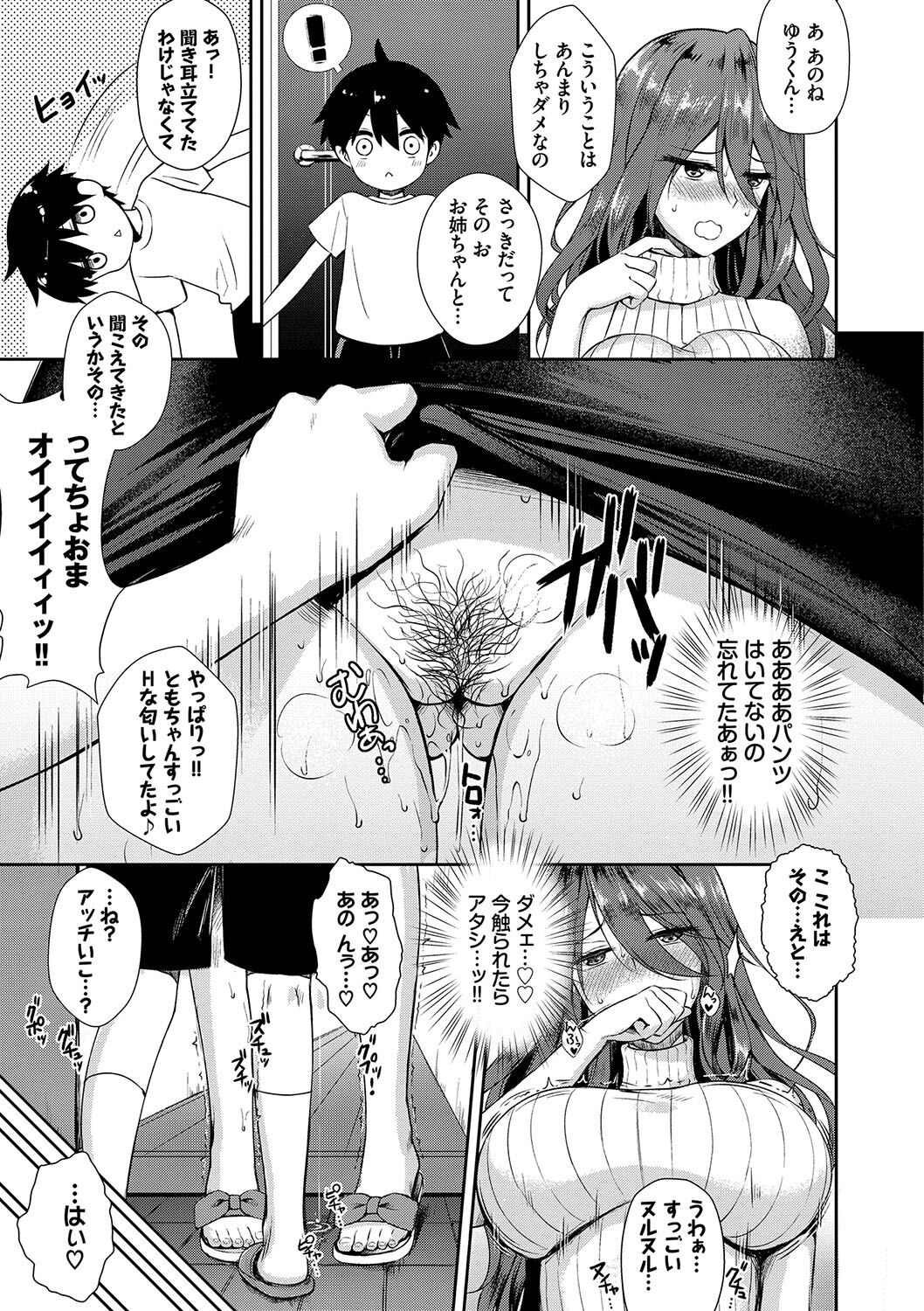 【エロ漫画】毎日隣の部屋から漏れてくるセックスの声にムラムラしている巨乳人妻…家にやってきた声の主のショタっ子から危険日のマンコにたっぷり中出しをしてもらう【でらうえあ：ゆうくんの秘密特訓！！】