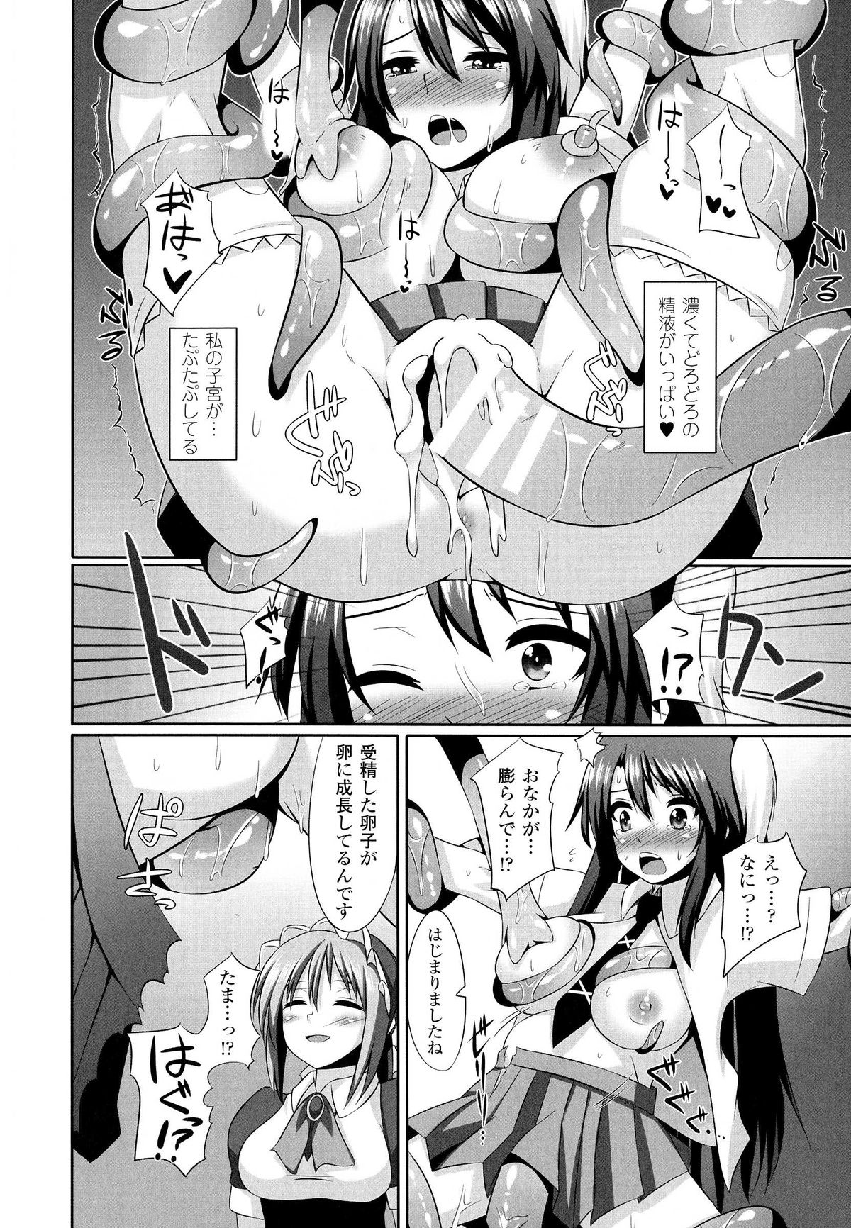 【エロ漫画】触手に拘束されちゃうお嬢様…愛液を垂らされて生挿入されてアクメ堕ちしちゃう【書店院まとり：繁殖家畜の掟】