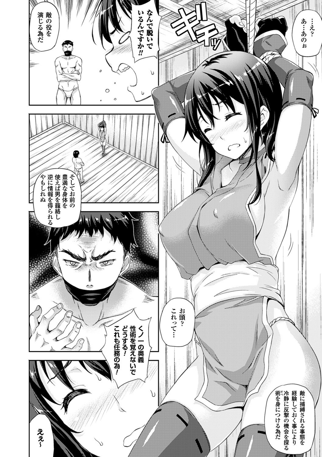 【エロ漫画】くノ一は拷問された時の為にスケベな訓練をする事になる…拘束されて媚薬を体に塗られ、おっぱいとマンコを刺激されて喘ぐくノ一は潮吹きしながらイってしまい、更にはバックから激しく突かれてガッツリ中出し発射して簡単に堕ちてしまう！【七瀬瑞穂：忍妊】