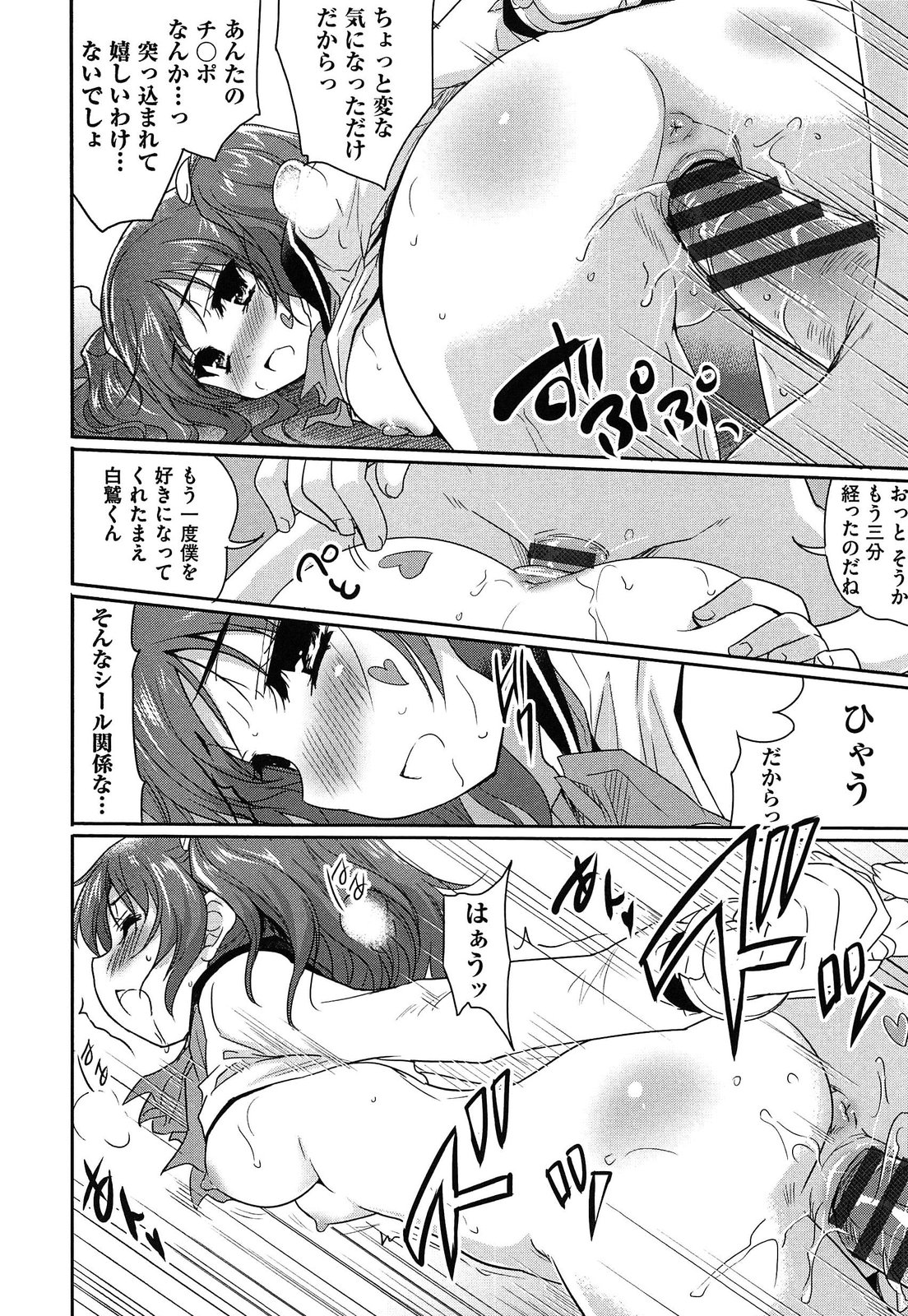 【エロ漫画】拘束されて犯されちゃう淫乱巨乳JK…おっぱい揉みや生ハメ中出しイチャラブセックスで絶頂アクメ堕ちしちゃう【唐辛子ひでゆ：恋愛グッツにご用心】