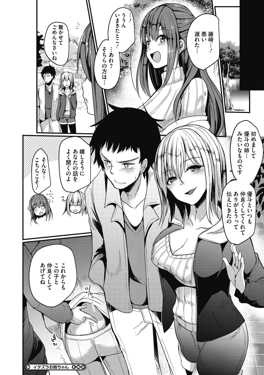 【エロ漫画】昔セクハラされてた隣人で年上の高慢サドJDを家でお世話する事になり好きな娘がいるのに悪戯されて逆強淫！【あび：イタズラお姉ちゃん】
