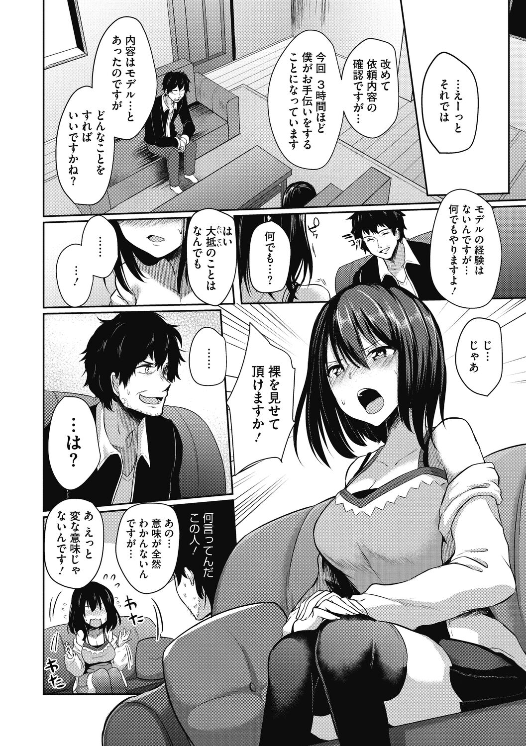 【エロ漫画】レンタルおじさんにヌードモデルを依頼するえろ漫画家のボイン娘が描写中に勃起されて欲情し本物のSEXを知る！【あび：おじさんお借りします！】