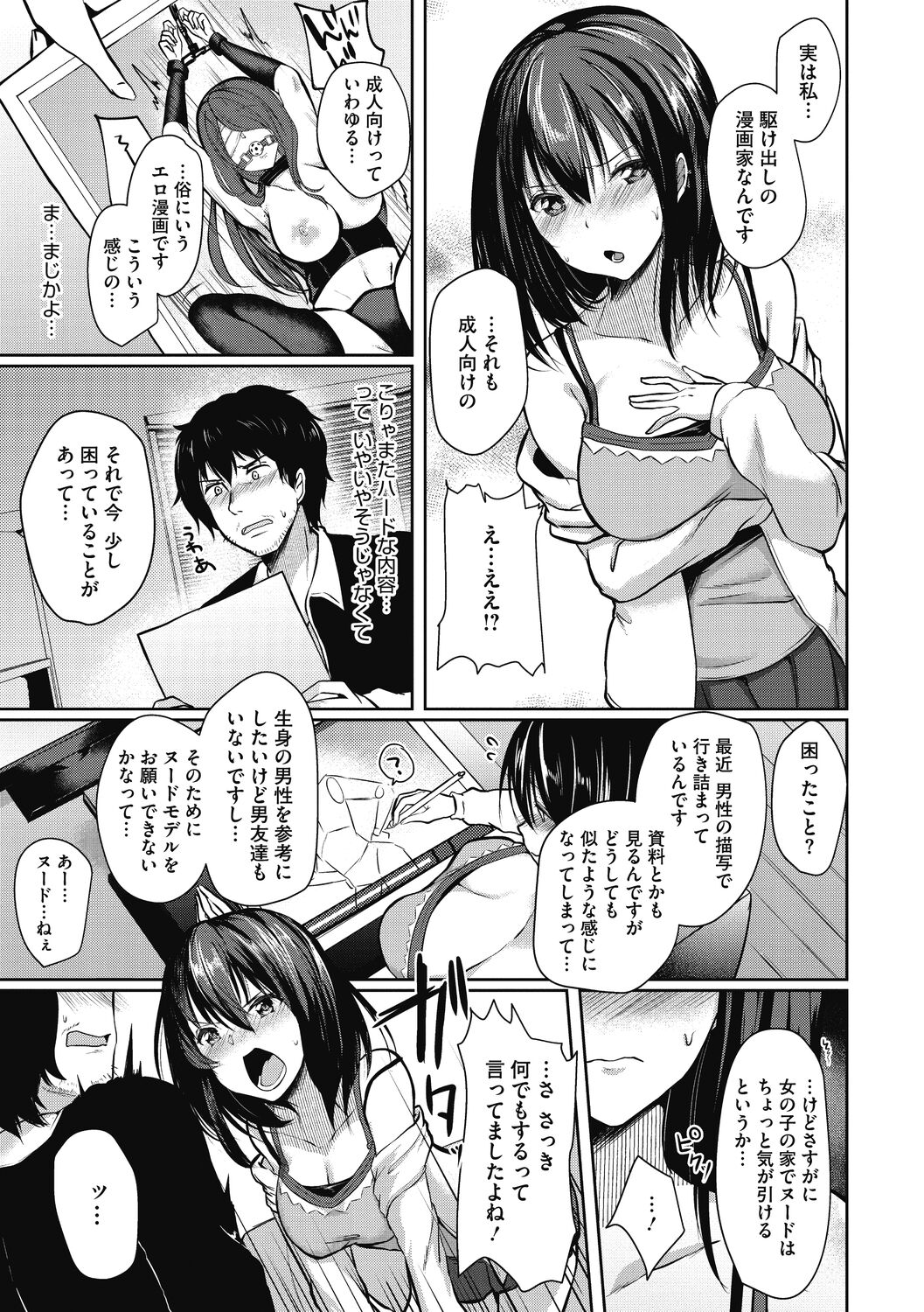 【エロ漫画】レンタルおじさんにヌードモデルを依頼するえろ漫画家のボイン娘が描写中に勃起されて欲情し本物のSEXを知る！【あび：おじさんお借りします！】