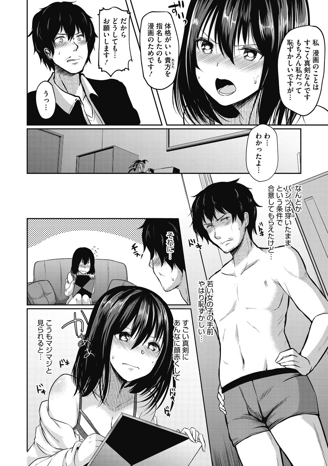 【エロ漫画】レンタルおじさんにヌードモデルを依頼するえろ漫画家のボイン娘が描写中に勃起されて欲情し本物のSEXを知る！【あび：おじさんお借りします！】