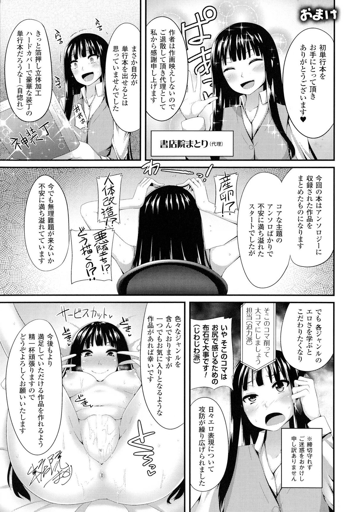 【エロ漫画】透明人間になる装置を開発した大学生が、学内の色んな学部を周って女子大生を犯しまくった結果、女どもの痴態が露に【書店院まとり：才女を堕とせ！】