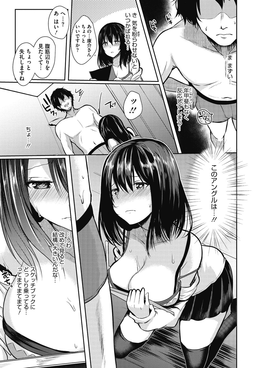 【エロ漫画】レンタルおじさんにヌードモデルを依頼するえろ漫画家のボイン娘が描写中に勃起されて欲情し本物のSEXを知る！【あび：おじさんお借りします！】