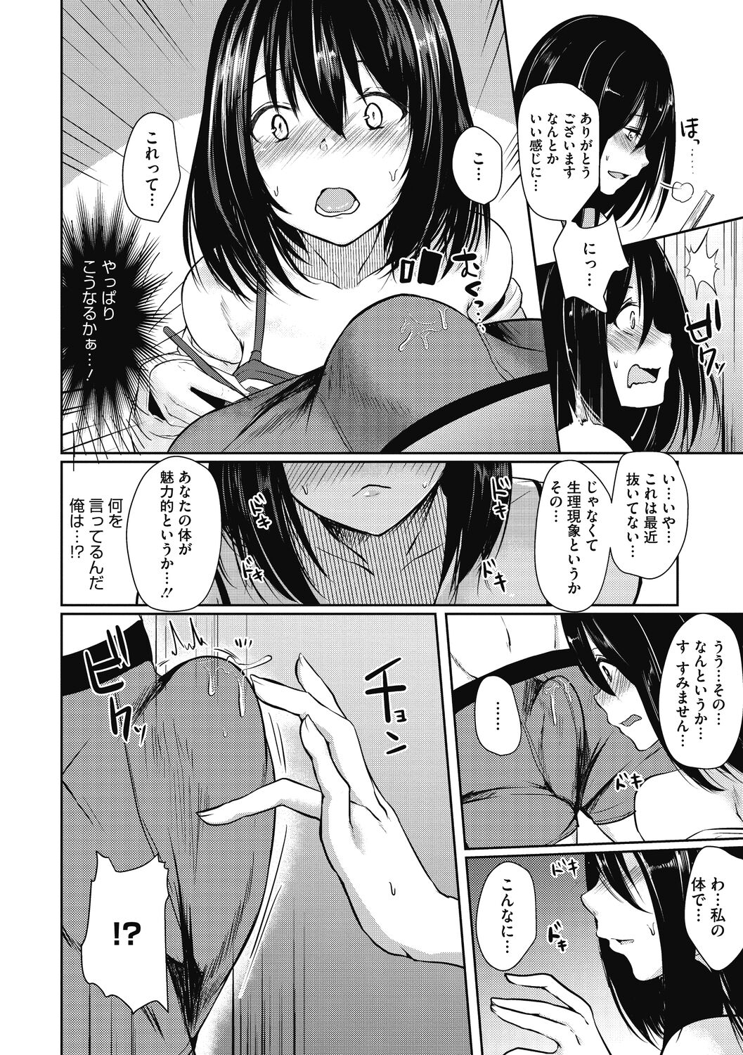 【エロ漫画】レンタルおじさんにヌードモデルを依頼するえろ漫画家のボイン娘が描写中に勃起されて欲情し本物のSEXを知る！【あび：おじさんお借りします！】