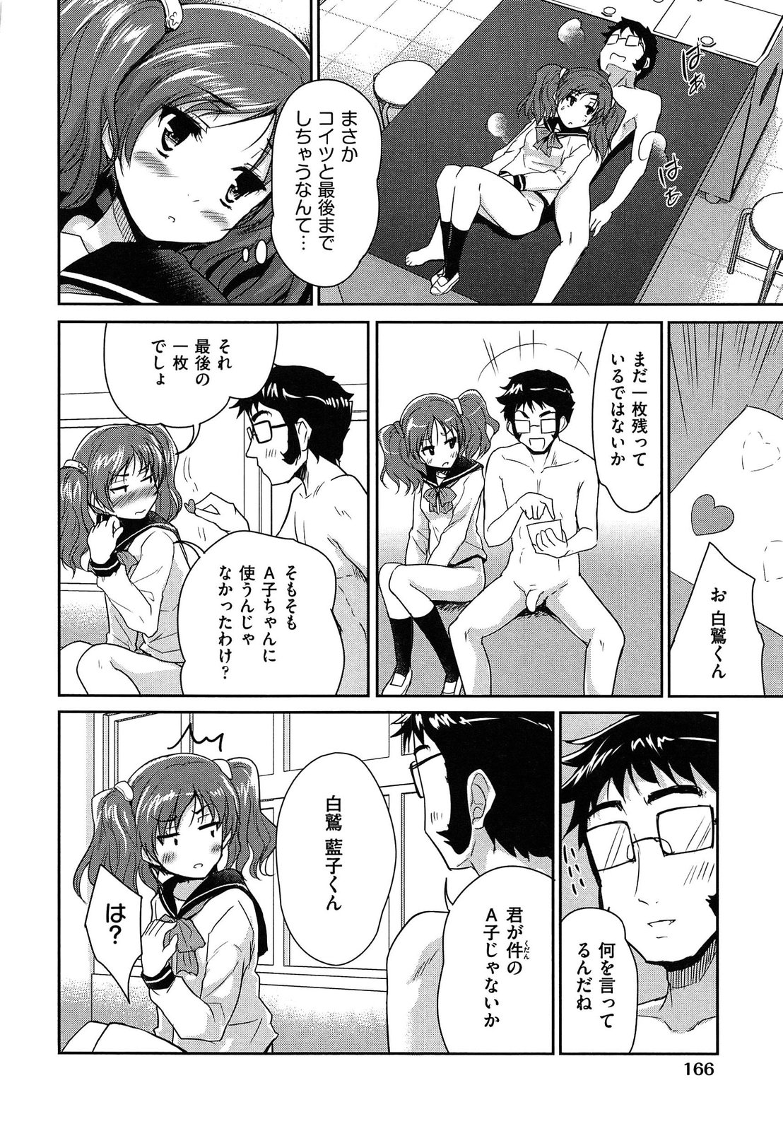 【エロ漫画】拘束されて犯されちゃう淫乱巨乳JK…おっぱい揉みや生ハメ中出しイチャラブセックスで絶頂アクメ堕ちしちゃう【唐辛子ひでゆ：恋愛グッツにご用心】