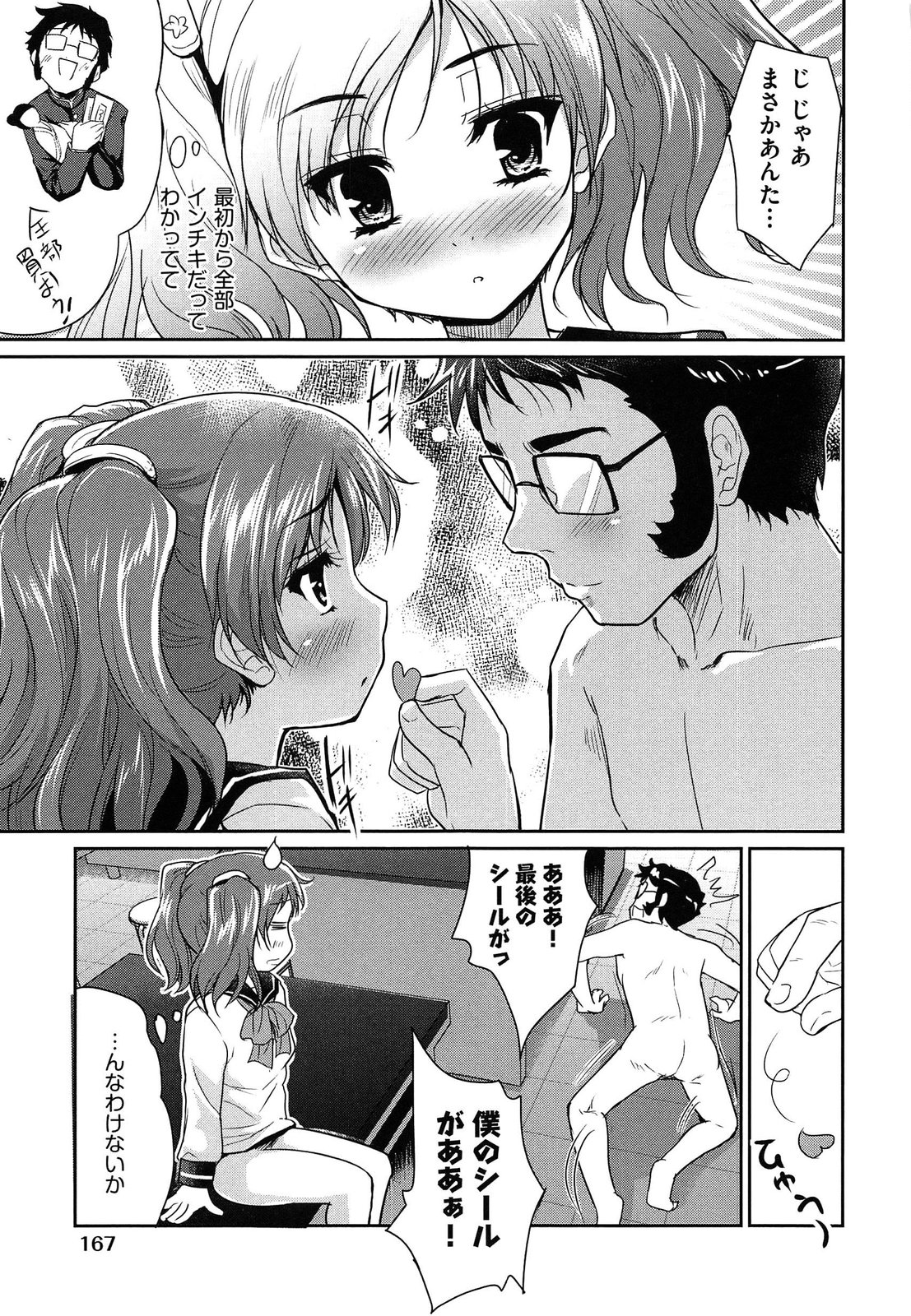 【エロ漫画】拘束されて犯されちゃう淫乱巨乳JK…おっぱい揉みや生ハメ中出しイチャラブセックスで絶頂アクメ堕ちしちゃう【唐辛子ひでゆ：恋愛グッツにご用心】