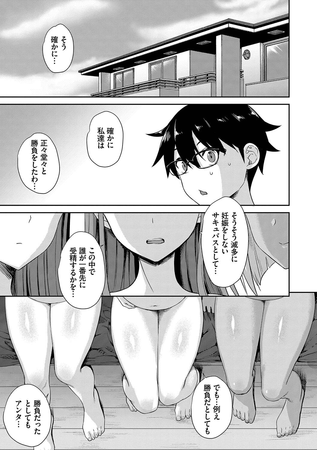 【エロ漫画】褐色のサキュバスたちと乱交する先生を叱咤する巨乳の眼鏡っ子が、下腹部に淫紋刻まれて和姦展開でボテ腹４Ｐハーレムセックス！【でらうえあ：となりのサキュバスちゃん】