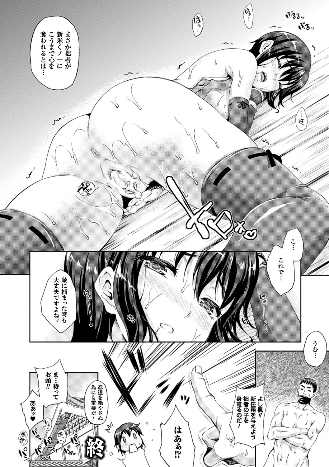 【エロ漫画】くノ一は拷問された時の為にスケベな訓練をする事になる…拘束されて媚薬を体に塗られ、おっぱいとマンコを刺激されて喘ぐくノ一は潮吹きしながらイってしまい、更にはバックから激しく突かれてガッツリ中出し発射して簡単に堕ちてしまう！【七瀬瑞穂：忍妊】