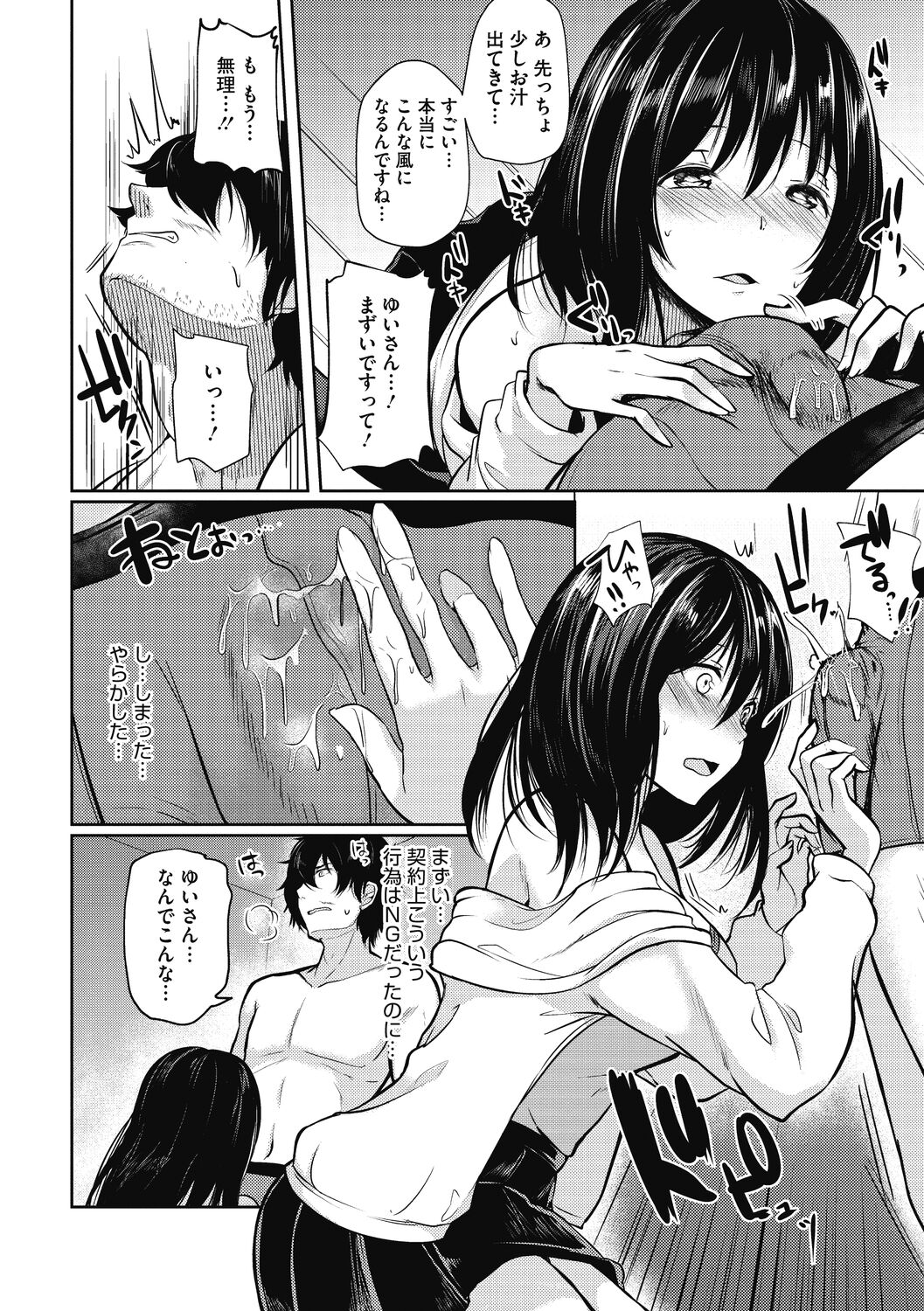 【エロ漫画】レンタルおじさんにヌードモデルを依頼するえろ漫画家のボイン娘が描写中に勃起されて欲情し本物のSEXを知る！【あび：おじさんお借りします！】
