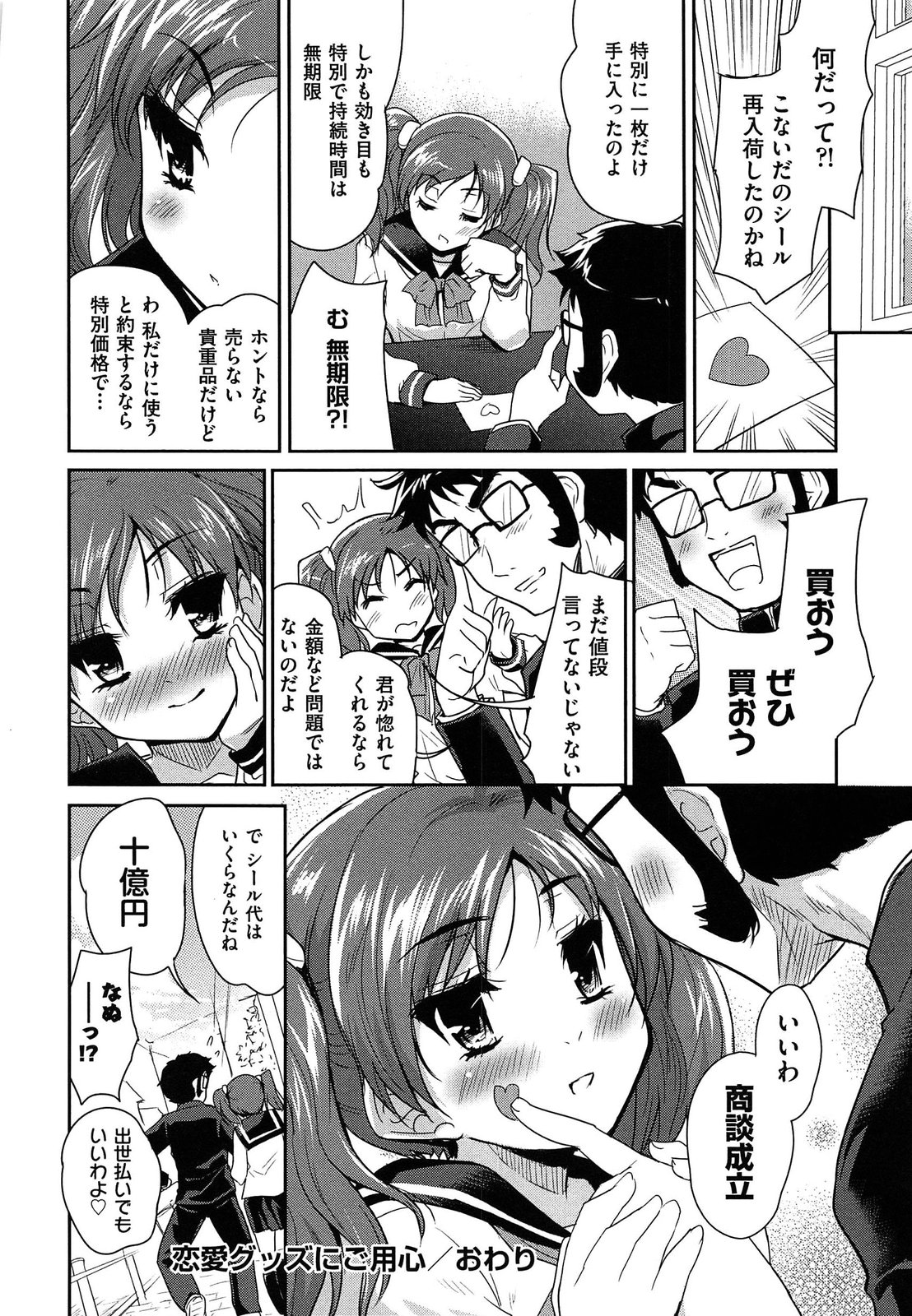 【エロ漫画】拘束されて犯されちゃう淫乱巨乳JK…おっぱい揉みや生ハメ中出しイチャラブセックスで絶頂アクメ堕ちしちゃう【唐辛子ひでゆ：恋愛グッツにご用心】