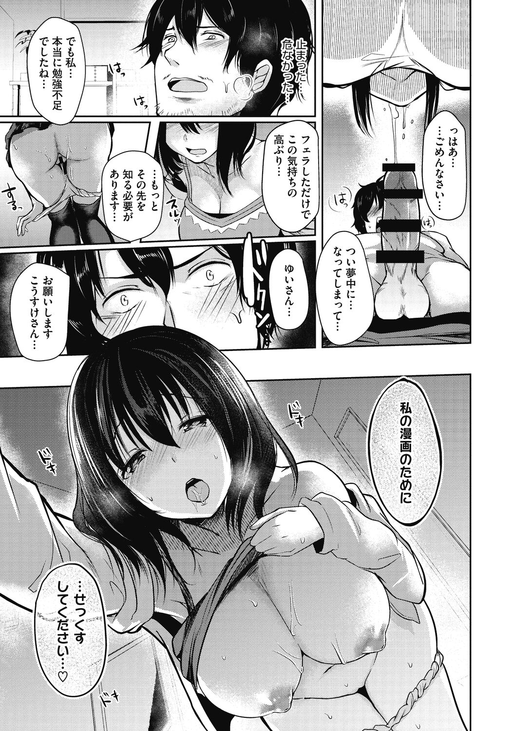 【エロ漫画】レンタルおじさんにヌードモデルを依頼するえろ漫画家のボイン娘が描写中に勃起されて欲情し本物のSEXを知る！【あび：おじさんお借りします！】