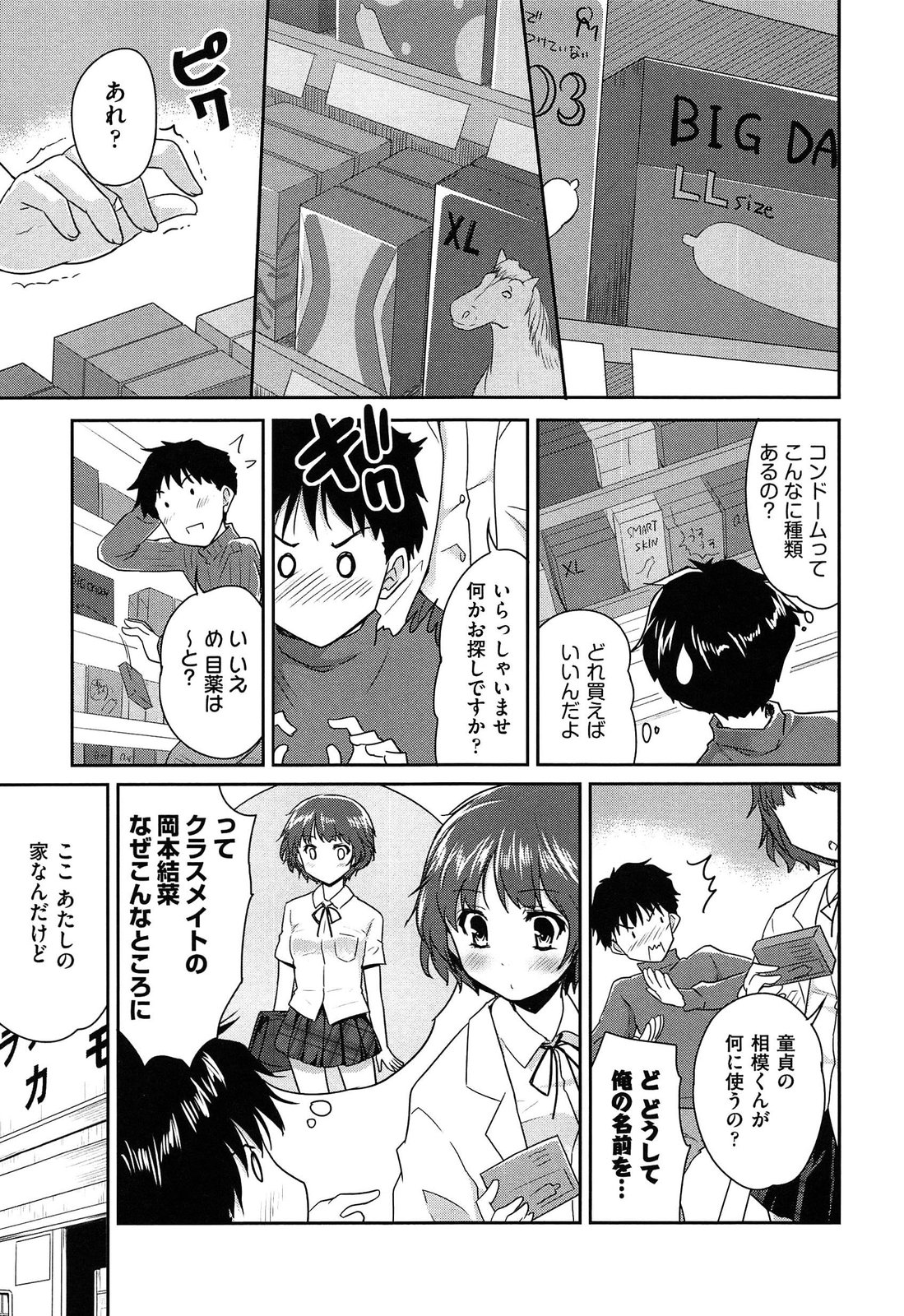 【エロ漫画】薬局にてコンドームを買いに行った青年がエロカワクラスメイトに見られて試着させられると発情して成り行きでエッチして筆下ろししちゃう！【唐辛子ひでゆ：ジャスト・フィット】