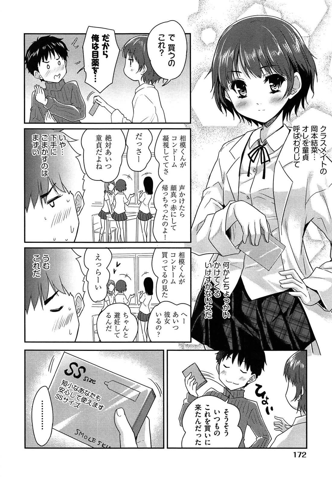 【エロ漫画】薬局にてコンドームを買いに行った青年がエロカワクラスメイトに見られて試着させられると発情して成り行きでエッチして筆下ろししちゃう！【唐辛子ひでゆ：ジャスト・フィット】
