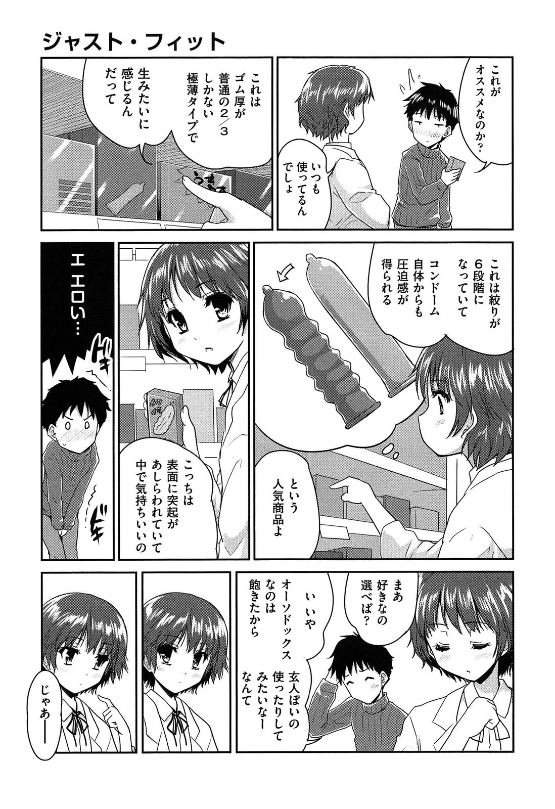 【エロ漫画】薬局にてコンドームを買いに行った青年がエロカワクラスメイトに見られて試着させられると発情して成り行きでエッチして筆下ろししちゃう！【唐辛子ひでゆ：ジャスト・フィット】