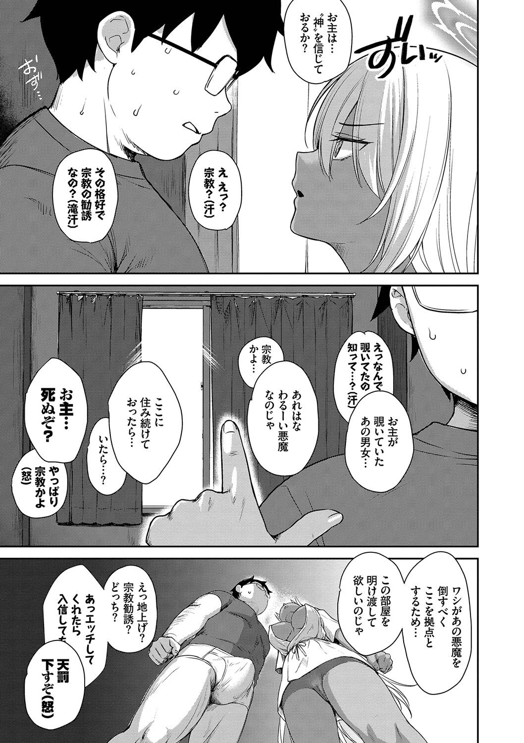 【エロ漫画】好きになっちゃう矢を撃たれちゃう天使のツンデレな褐色の美少女…イチャイチャと騎乗位の中出しセックスで快楽堕ちしちゃう！【でらうえあ：となりのサキュバスちゃん】