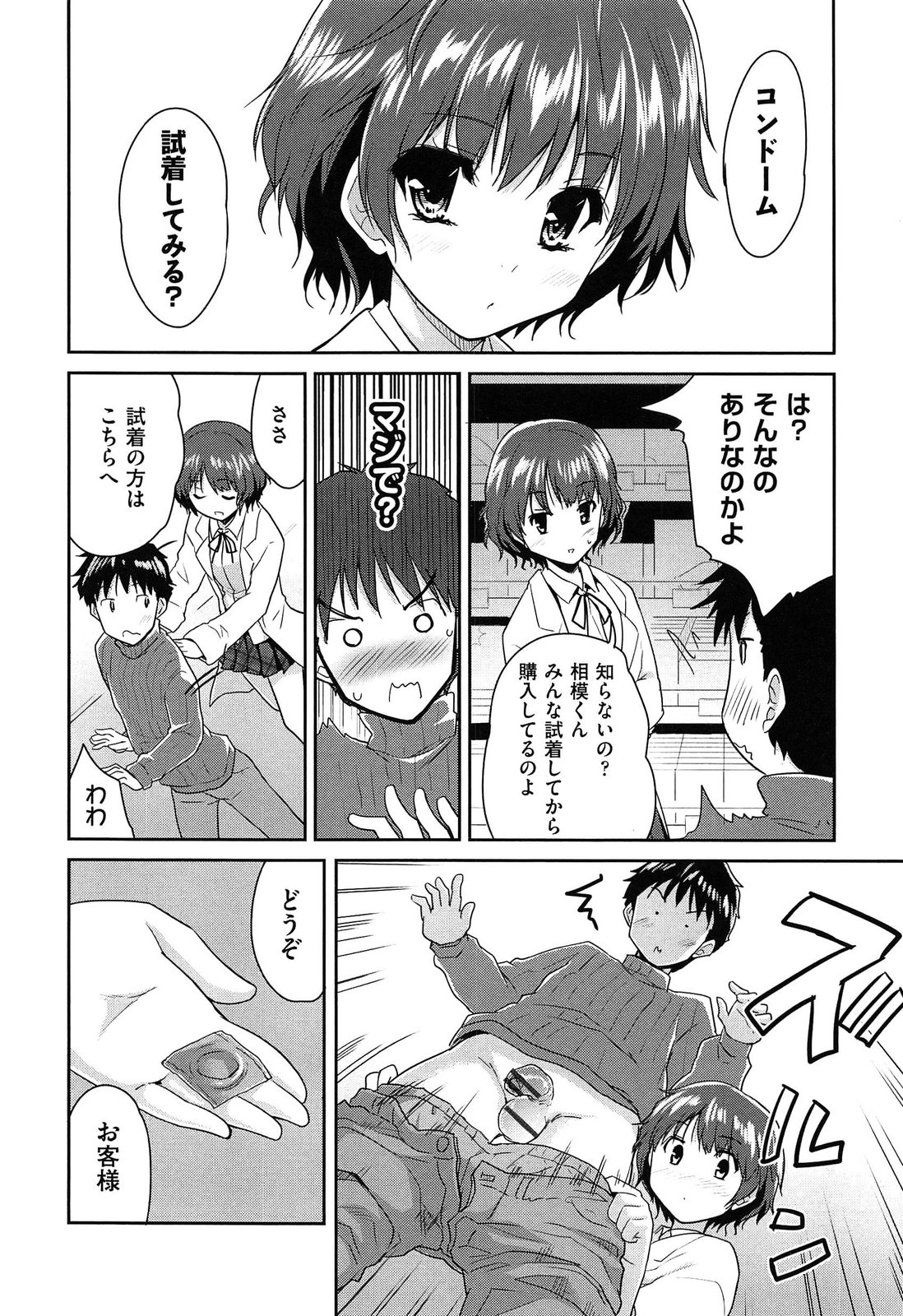 【エロ漫画】薬局にてコンドームを買いに行った青年がエロカワクラスメイトに見られて試着させられると発情して成り行きでエッチして筆下ろししちゃう！【唐辛子ひでゆ：ジャスト・フィット】