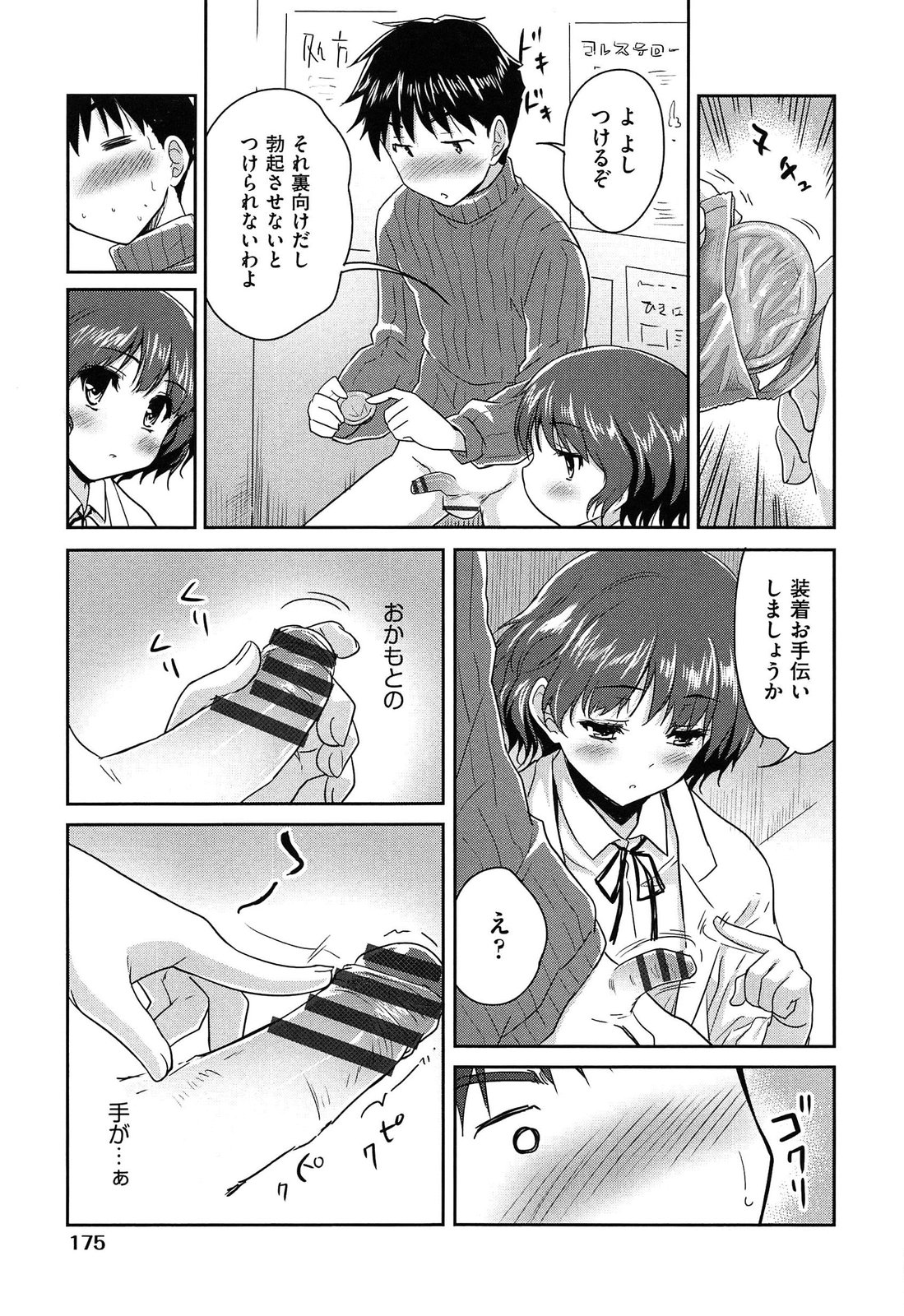 【エロ漫画】薬局にてコンドームを買いに行った青年がエロカワクラスメイトに見られて試着させられると発情して成り行きでエッチして筆下ろししちゃう！【唐辛子ひでゆ：ジャスト・フィット】